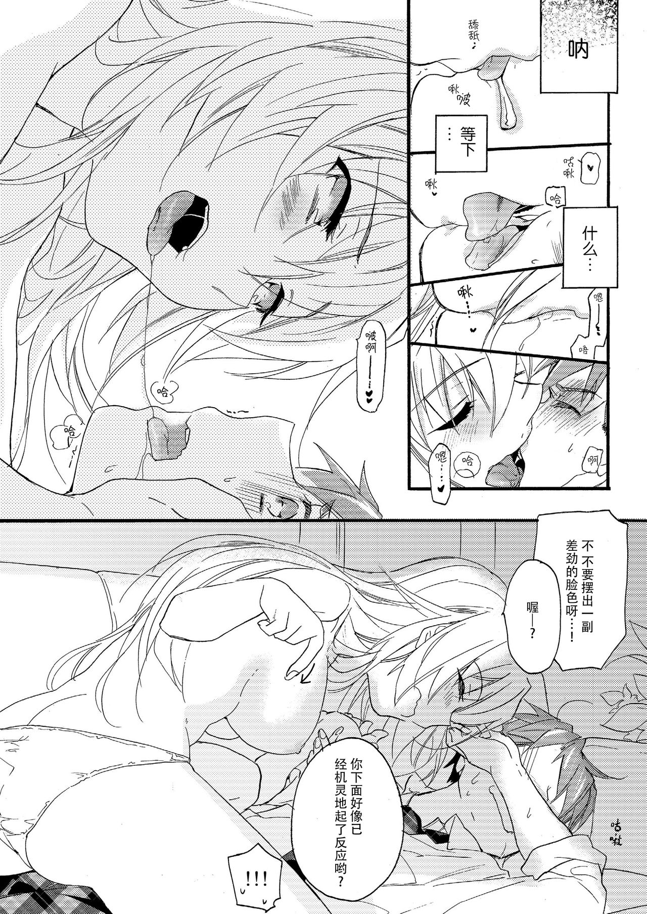 (COMIC1☆8) [ABLISS (迷)] 花に嵐 [中国翻訳]