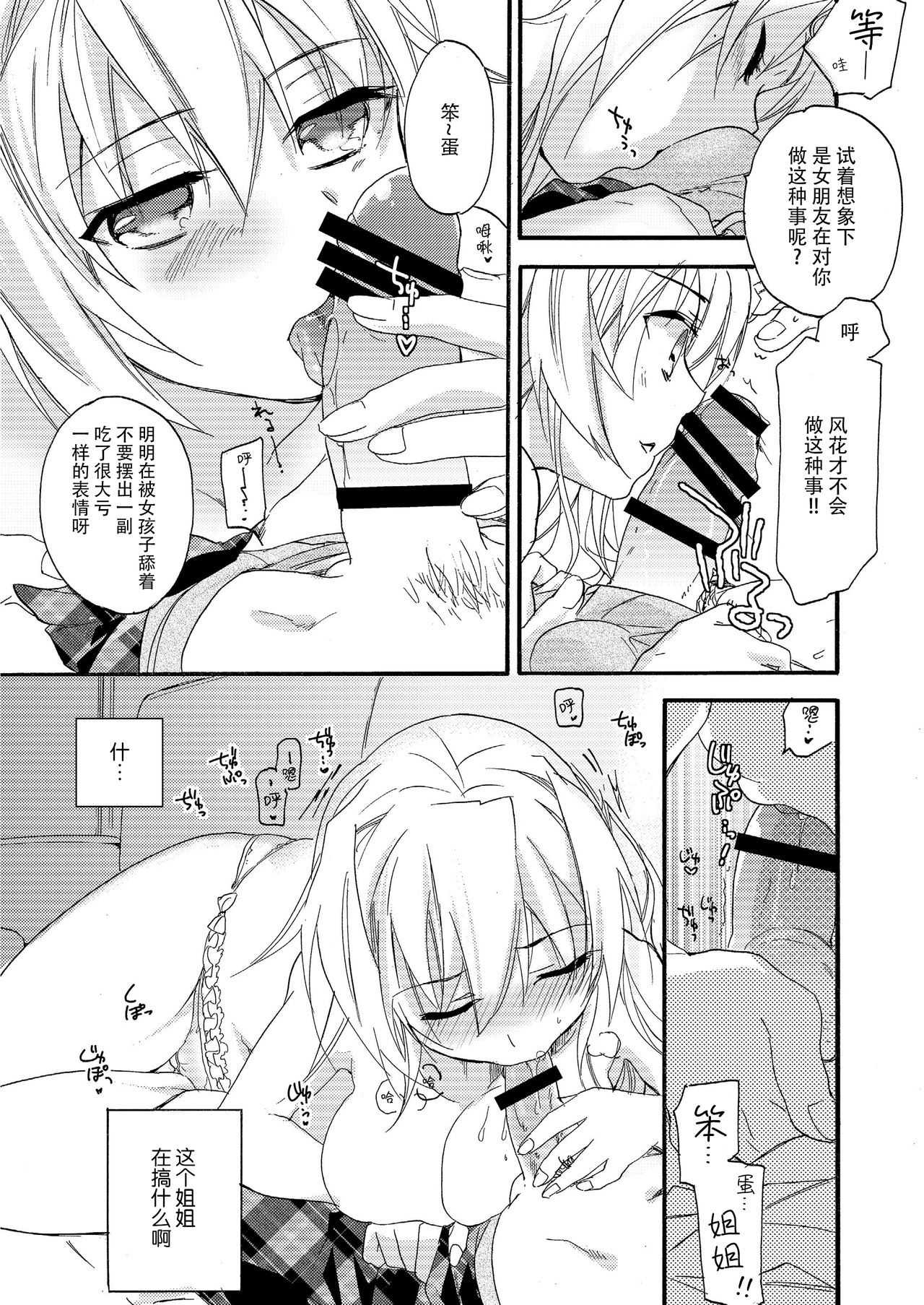 (COMIC1☆8) [ABLISS (迷)] 花に嵐 [中国翻訳]