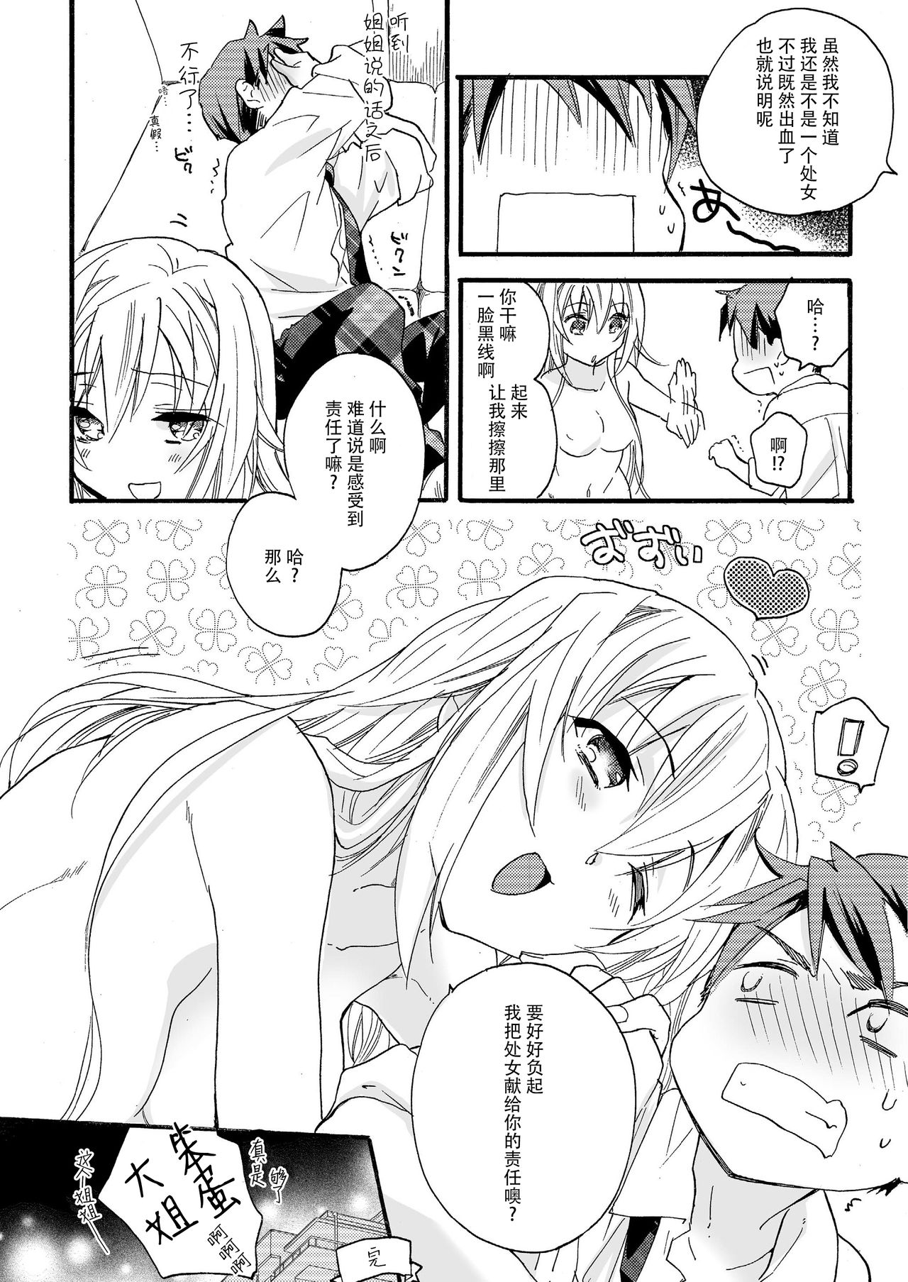 (COMIC1☆8) [ABLISS (迷)] 花に嵐 [中国翻訳]