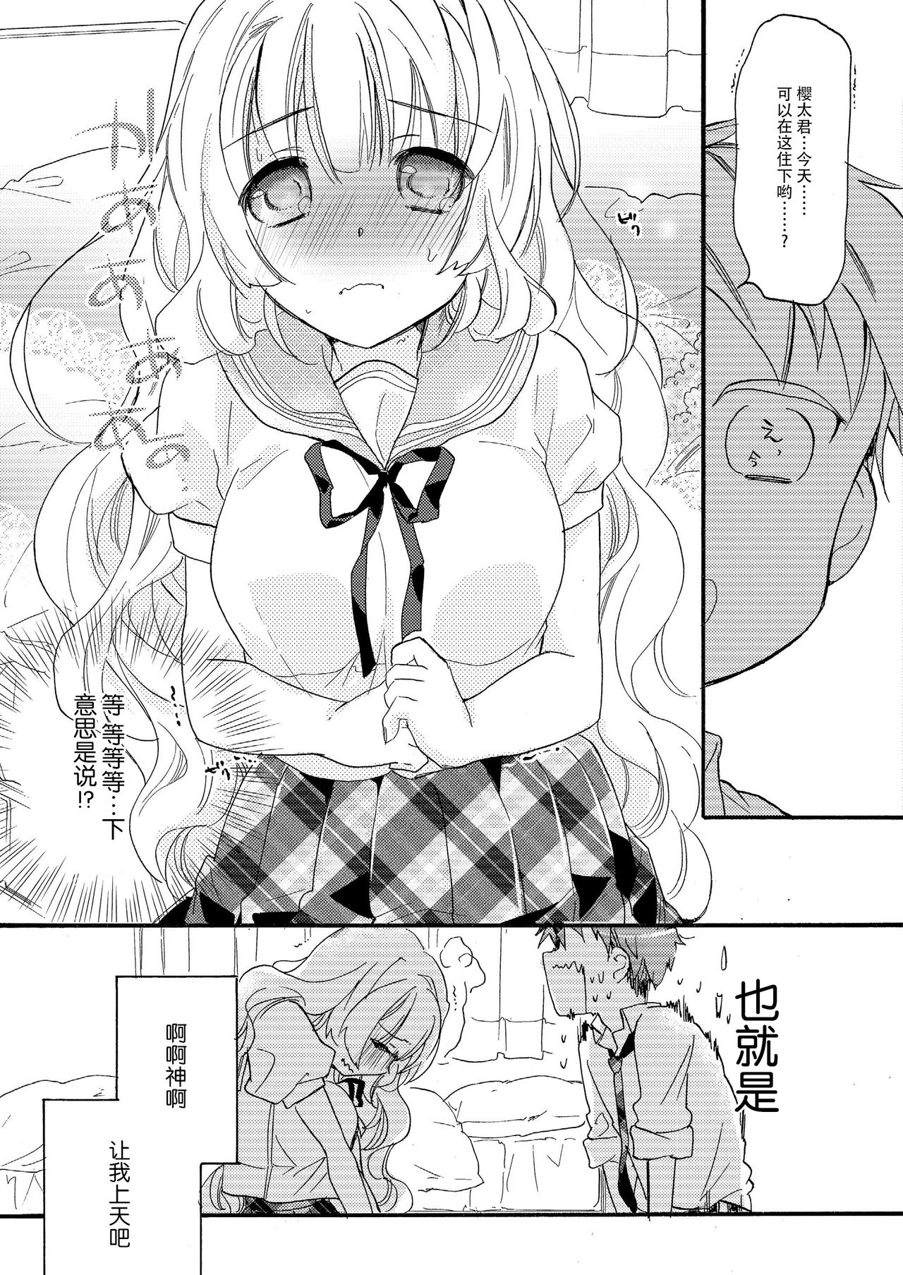 (COMIC1☆8) [ABLISS (迷)] 花に嵐 [中国翻訳]