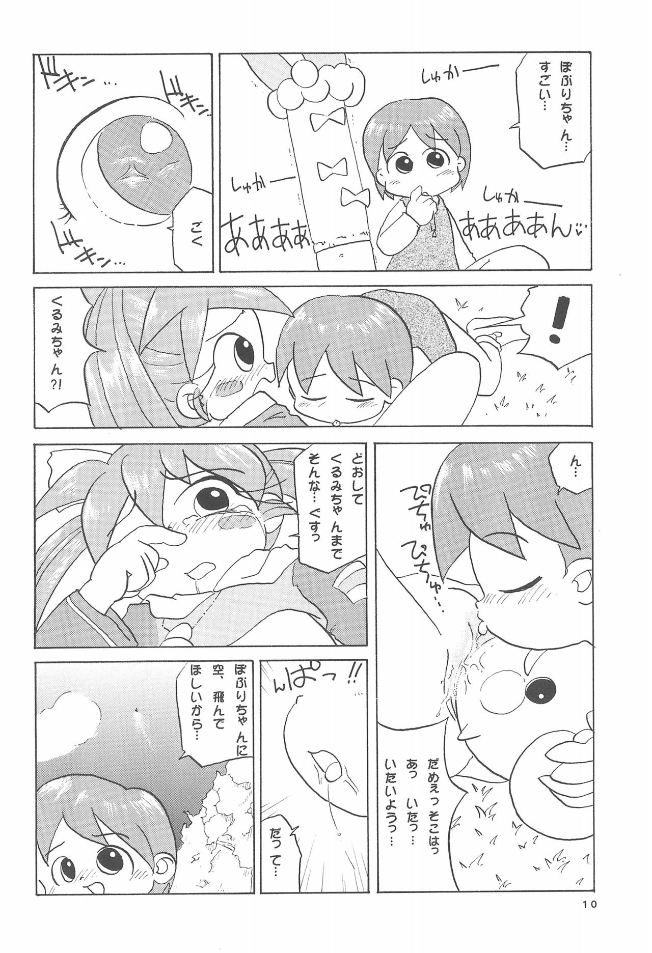 [メルヘン本舗 (よろず)] ぽぷりのお薬屋しゃん (ふしぎ魔法ファンファンファーマシィー)