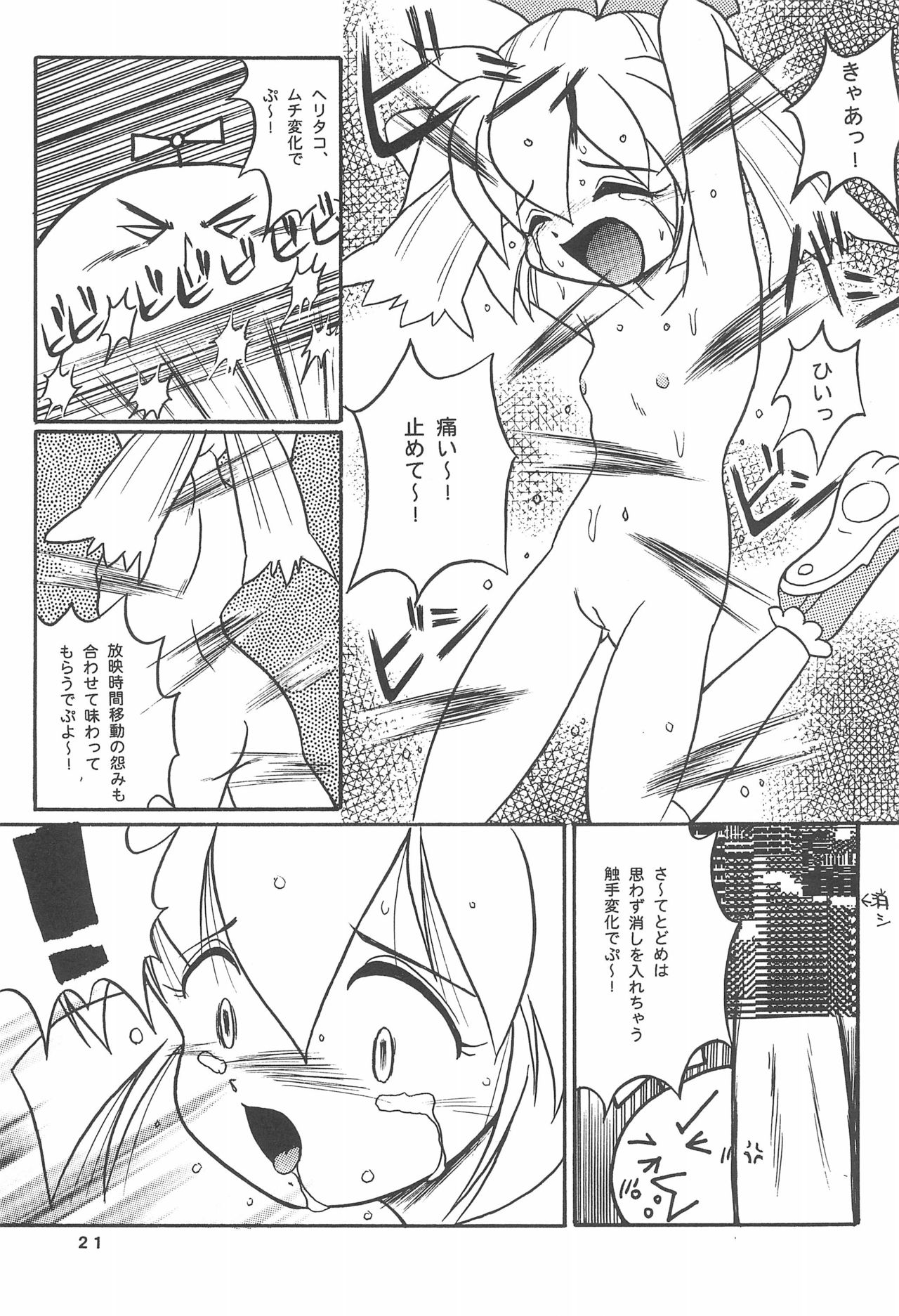 [メルヘン本舗 (よろず)] ぽぷりのお薬屋しゃん (ふしぎ魔法ファンファンファーマシィー)