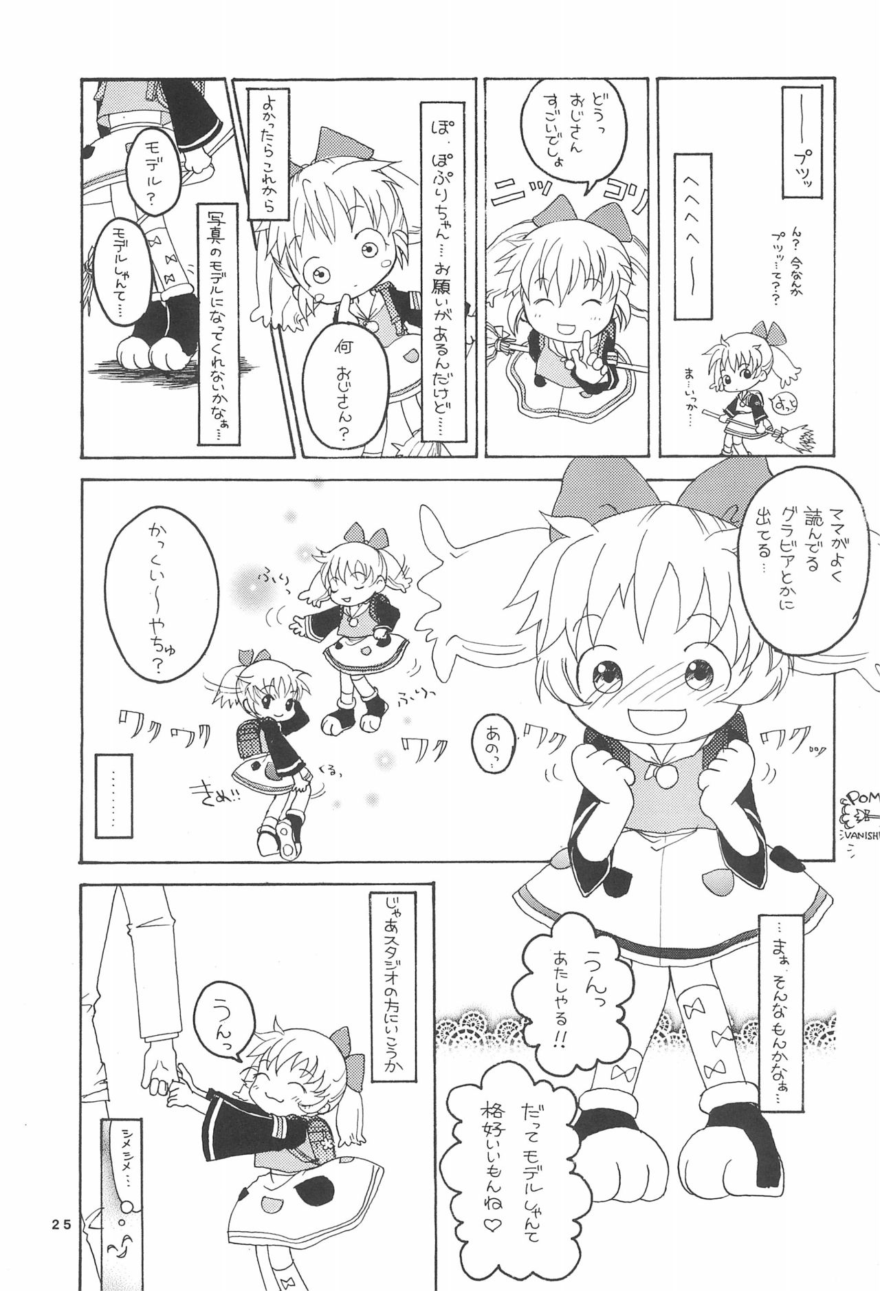 [メルヘン本舗 (よろず)] ぽぷりのお薬屋しゃん (ふしぎ魔法ファンファンファーマシィー)