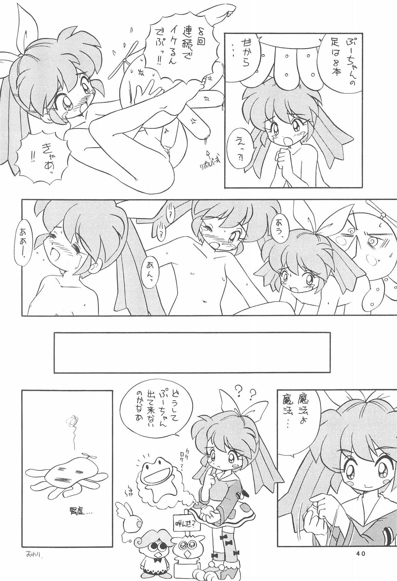 [メルヘン本舗 (よろず)] ぽぷりのお薬屋しゃん (ふしぎ魔法ファンファンファーマシィー)