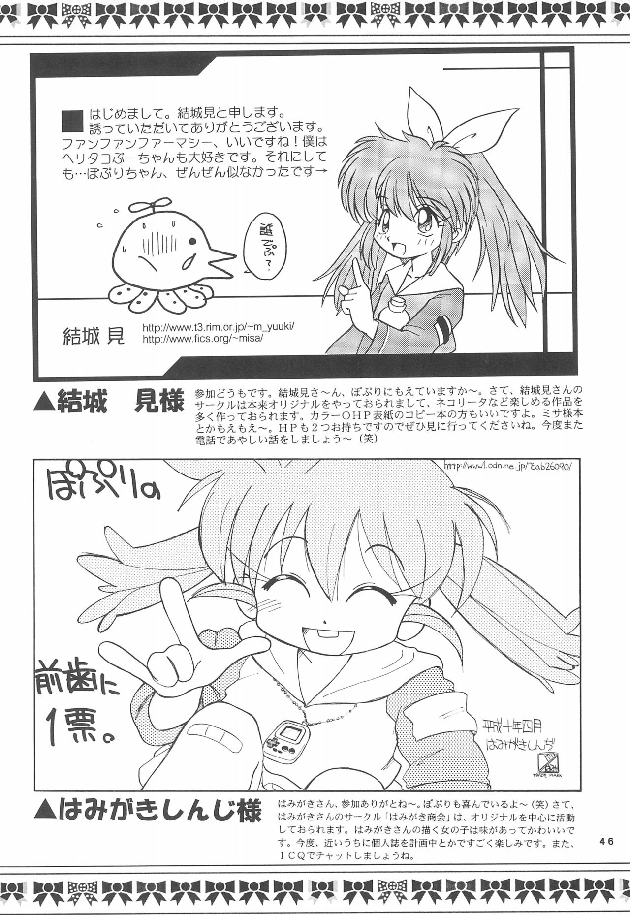 [メルヘン本舗 (よろず)] ぽぷりのお薬屋しゃん (ふしぎ魔法ファンファンファーマシィー)