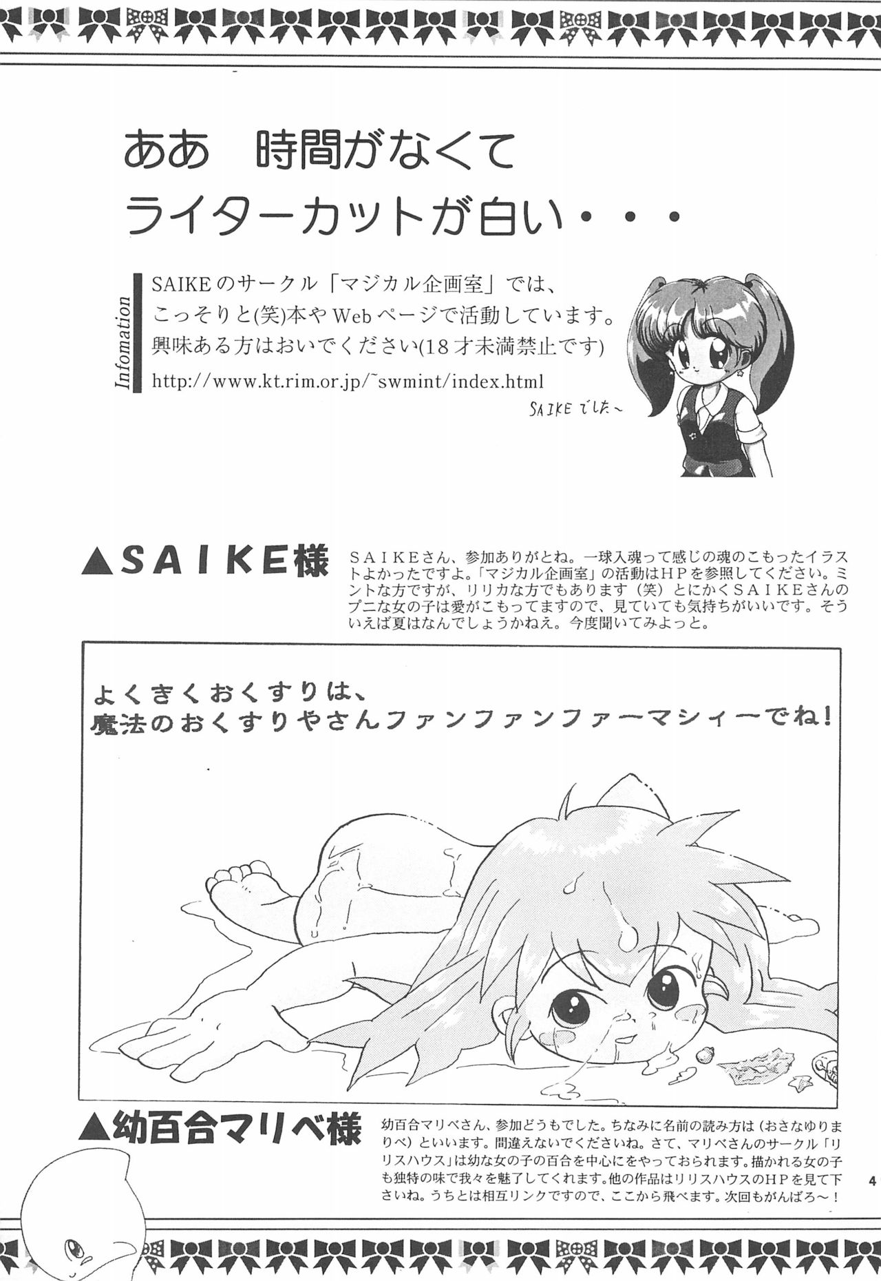 [メルヘン本舗 (よろず)] ぽぷりのお薬屋しゃん (ふしぎ魔法ファンファンファーマシィー)