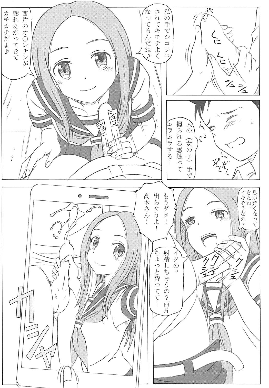 (COMIC1☆13) [STUDIO華とりぼん (PURIPURI機甲師団)] 調教上手の高木さん (からかい上手の高木さん)