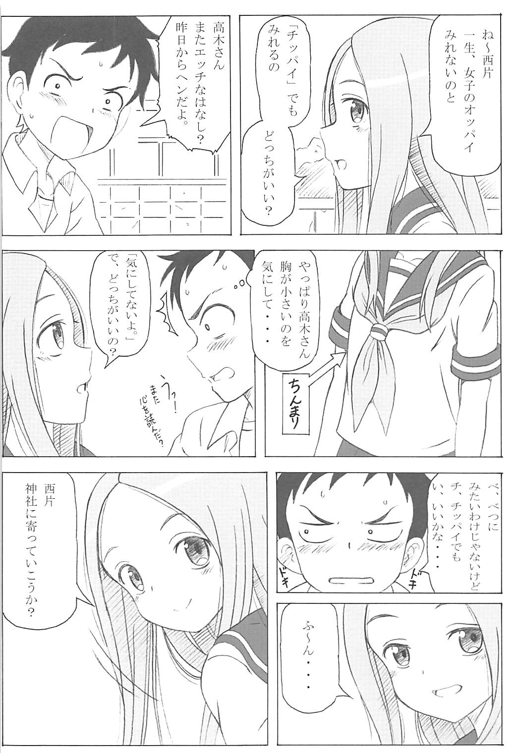 (COMIC1☆13) [STUDIO華とりぼん (PURIPURI機甲師団)] 調教上手の高木さん (からかい上手の高木さん)