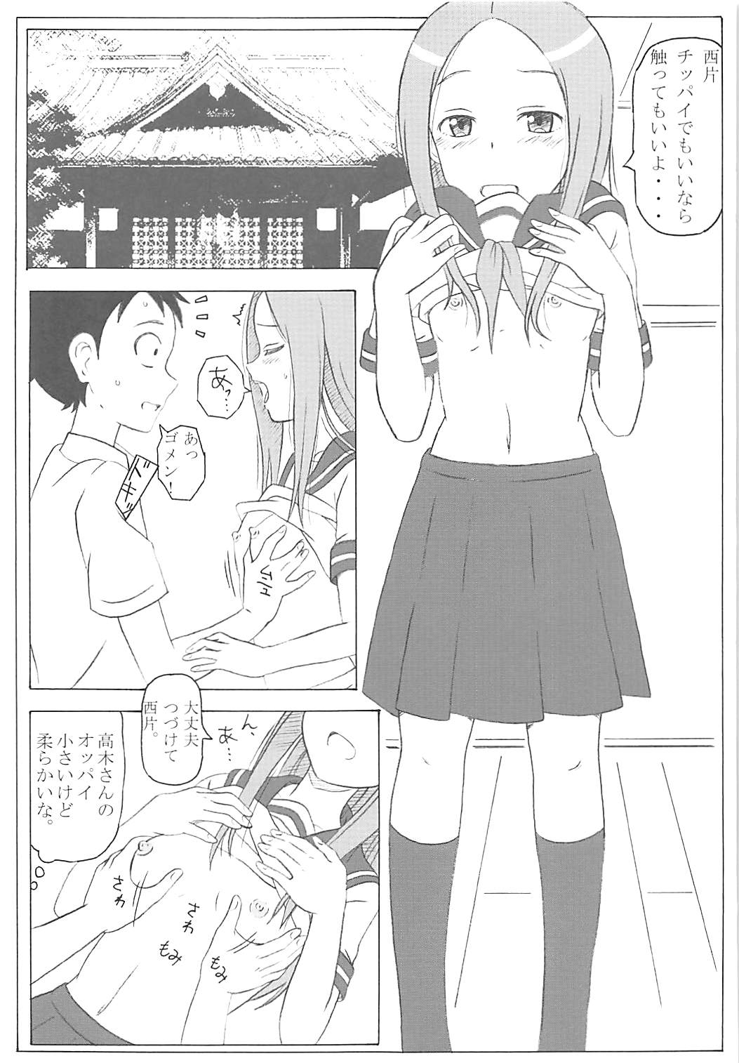 (COMIC1☆13) [STUDIO華とりぼん (PURIPURI機甲師団)] 調教上手の高木さん (からかい上手の高木さん)