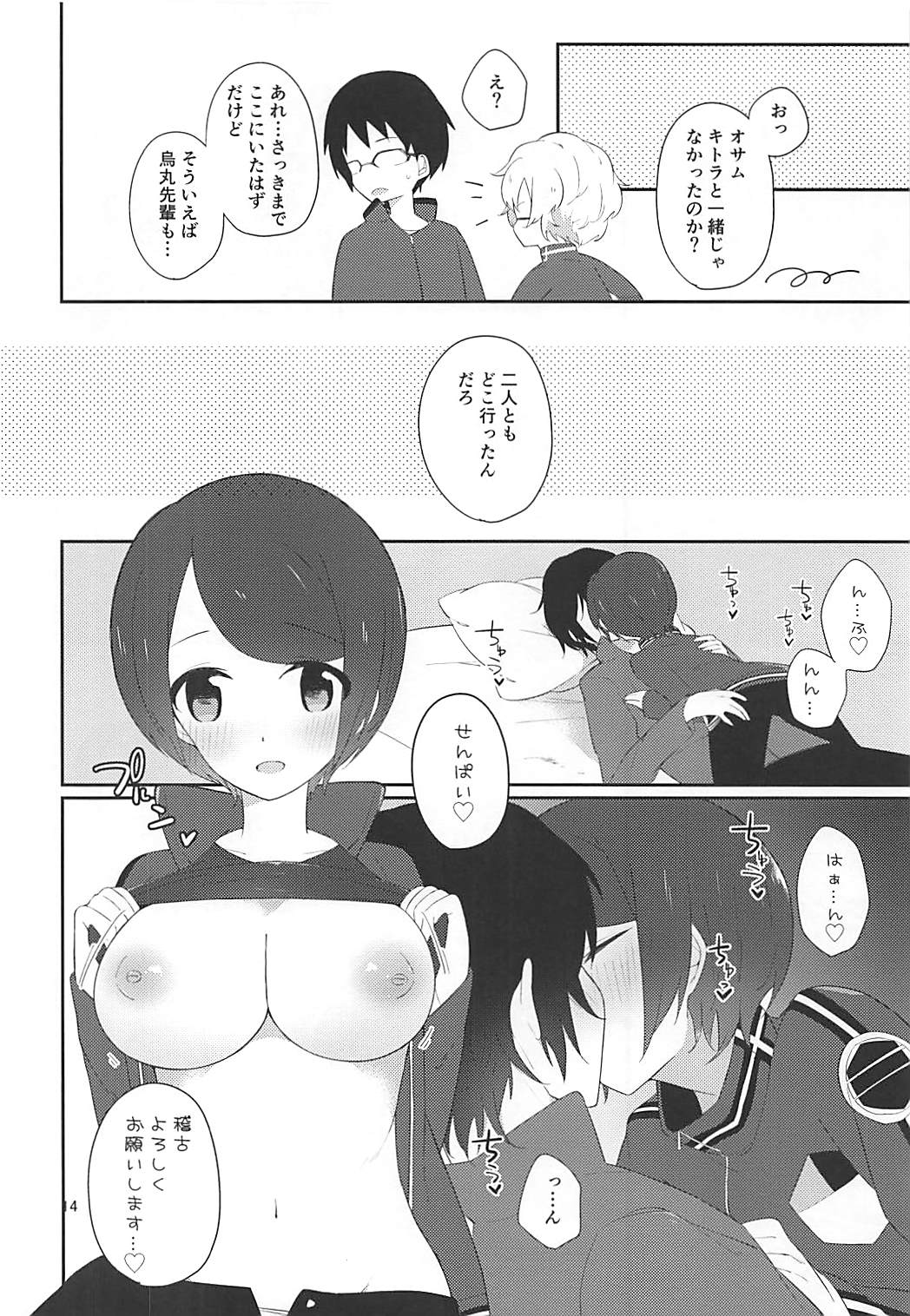 (C92) [lilac (ともえ)] 烏丸せんぱいと×××3 (ワールドトリガー)