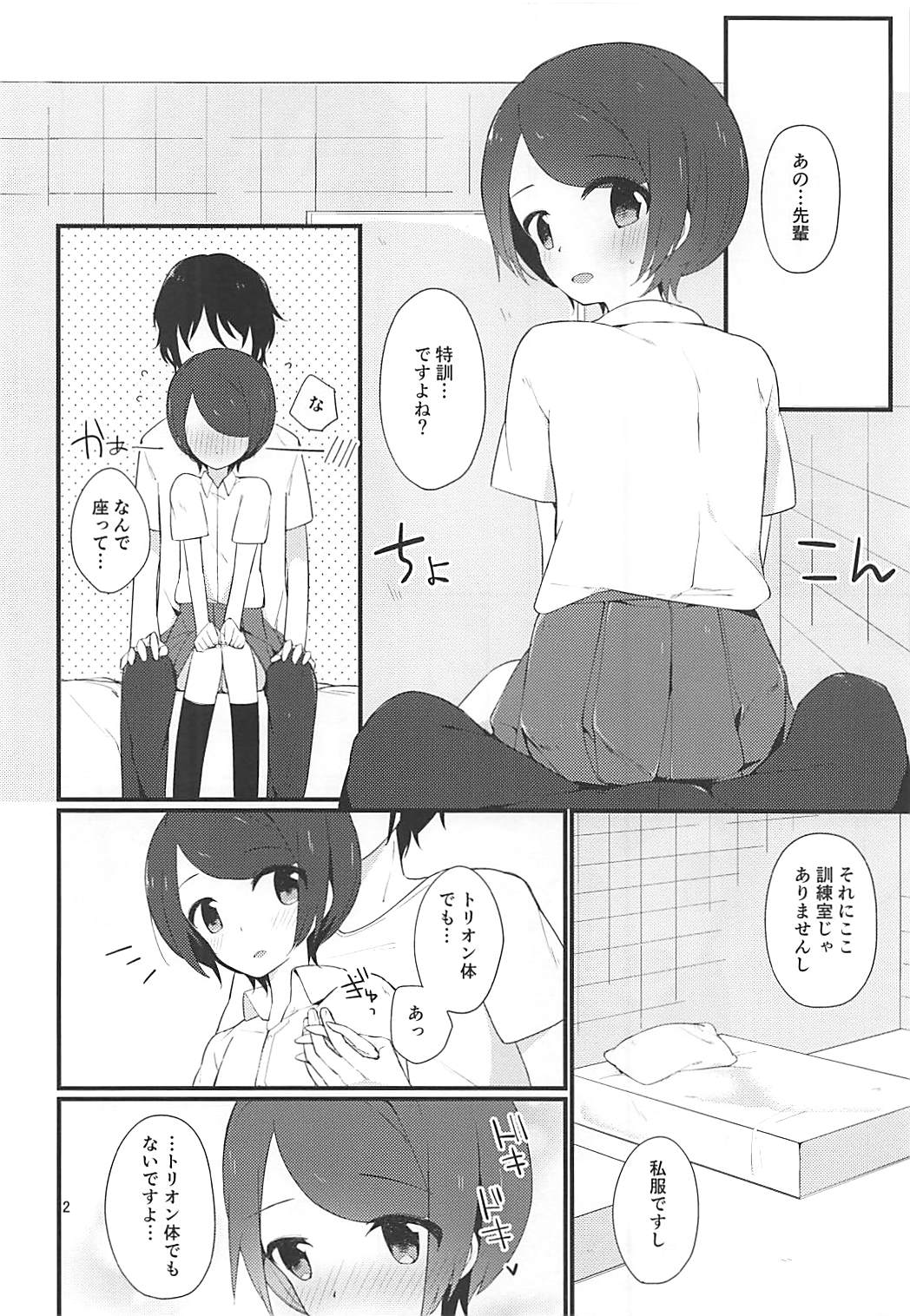 (C92) [lilac (ともえ)] 烏丸せんぱいと×××3 (ワールドトリガー)