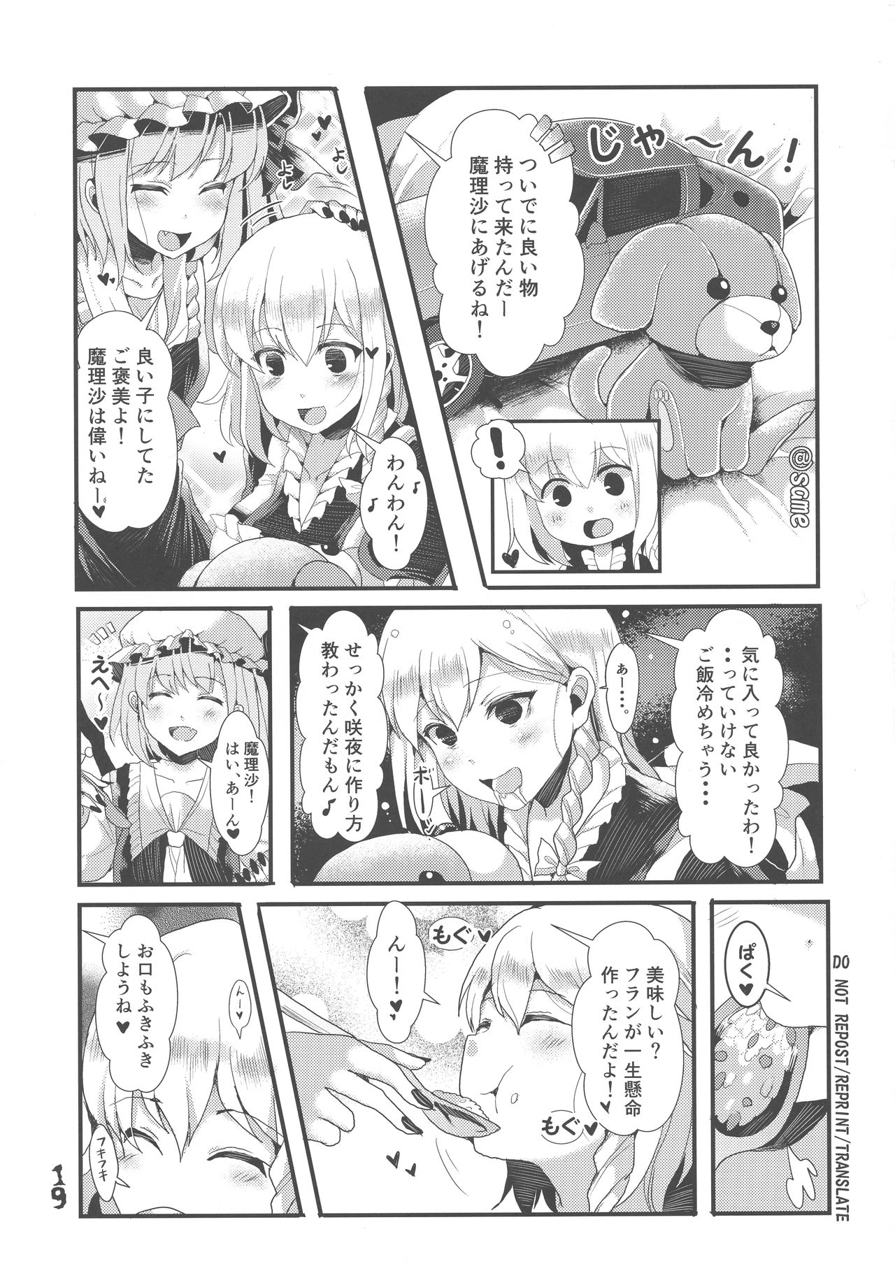 (紅楼夢13) [月鮫工房 (鮫かまぼこ)] ふたなり妹様の愛玩人形 (東方Project)