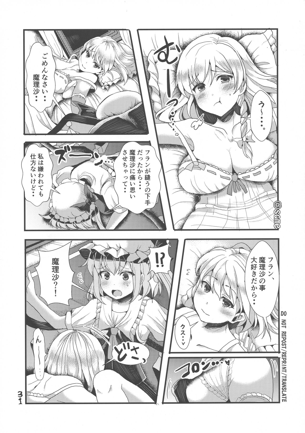 (紅楼夢13) [月鮫工房 (鮫かまぼこ)] ふたなり妹様の愛玩人形 (東方Project)