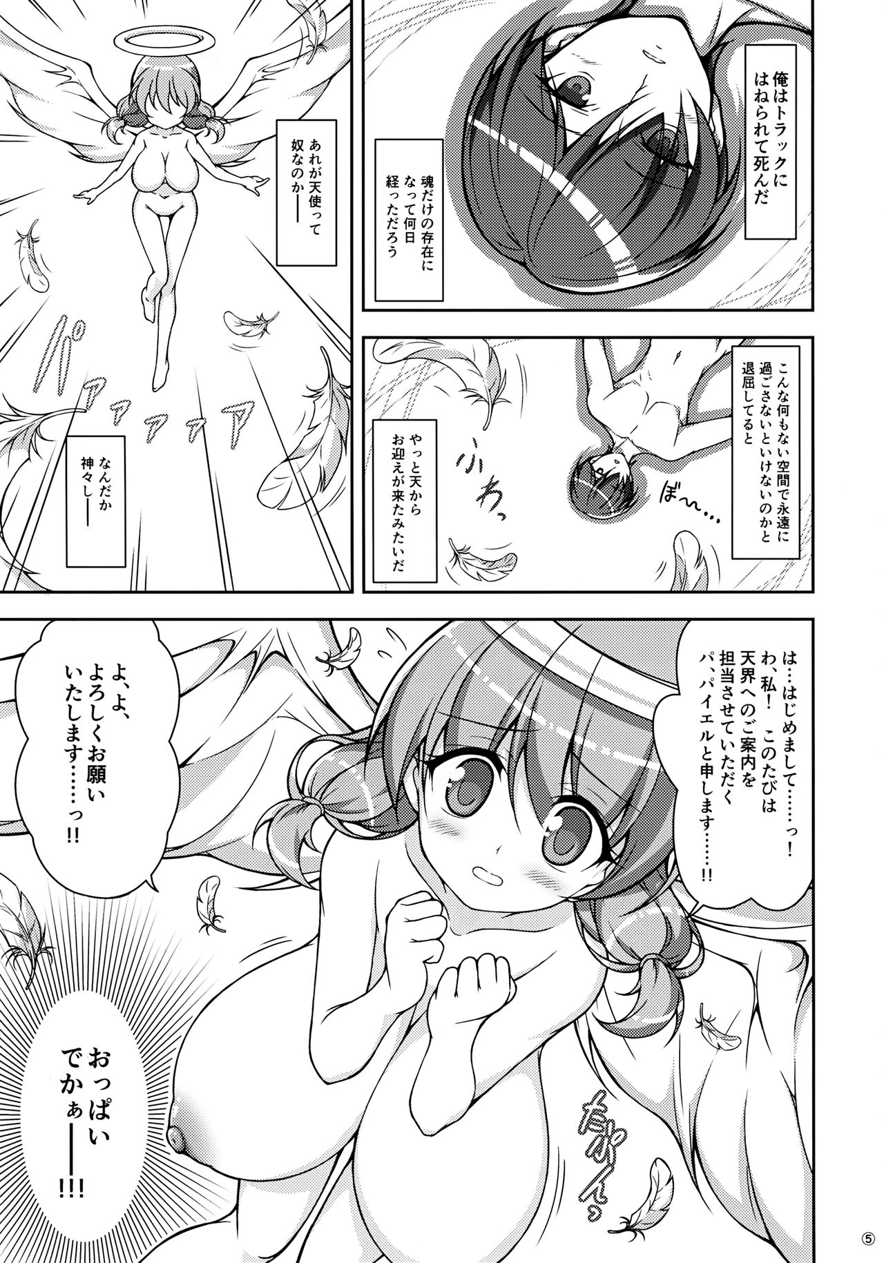 (コミティア123) [肌色三昧 (未定)] 転生前におっぱい天使がえっちな願いを叶えてくれるそうです