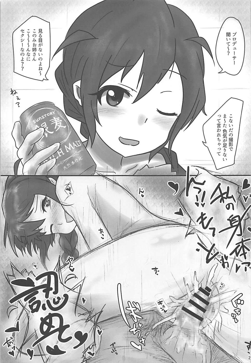 (C92) [りゅうかくさんのどあめ (よろず)] 即堕ち2コマ合同その2「絶対に即堕ち2コマなんていたしませんっ 」 (アイドルマスター シンデレラガールズ)