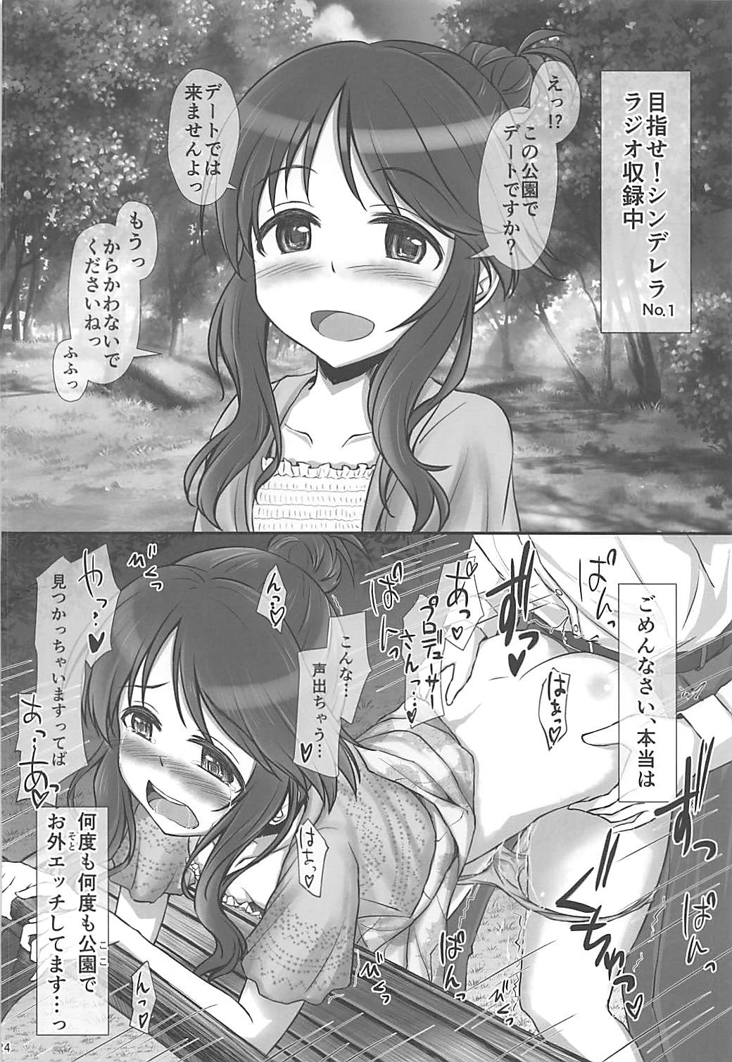 (C92) [りゅうかくさんのどあめ (よろず)] 即堕ち2コマ合同その2「絶対に即堕ち2コマなんていたしませんっ 」 (アイドルマスター シンデレラガールズ)