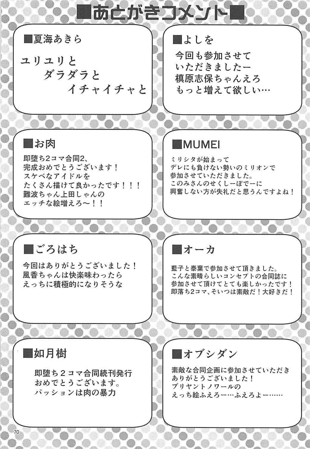 (C92) [りゅうかくさんのどあめ (よろず)] 即堕ち2コマ合同その2「絶対に即堕ち2コマなんていたしませんっ 」 (アイドルマスター シンデレラガールズ)