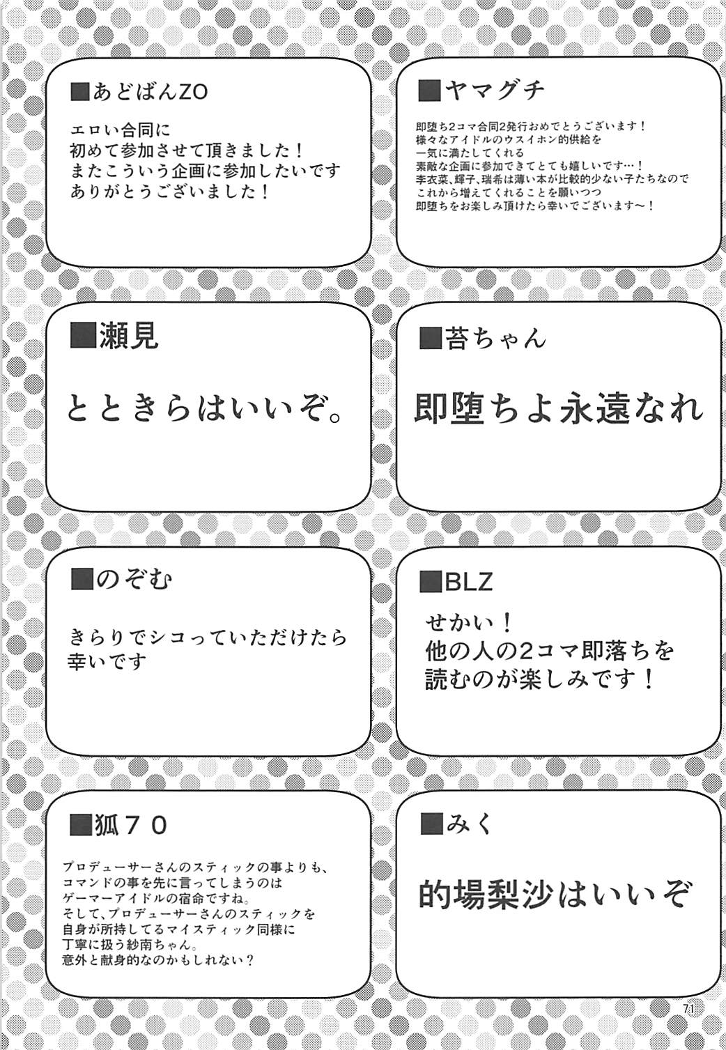 (C92) [りゅうかくさんのどあめ (よろず)] 即堕ち2コマ合同その2「絶対に即堕ち2コマなんていたしませんっ 」 (アイドルマスター シンデレラガールズ)