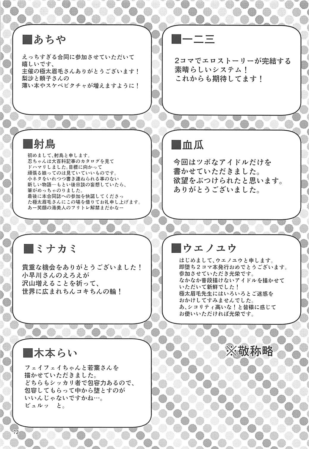 (C92) [りゅうかくさんのどあめ (よろず)] 即堕ち2コマ合同その2「絶対に即堕ち2コマなんていたしませんっ 」 (アイドルマスター シンデレラガールズ)