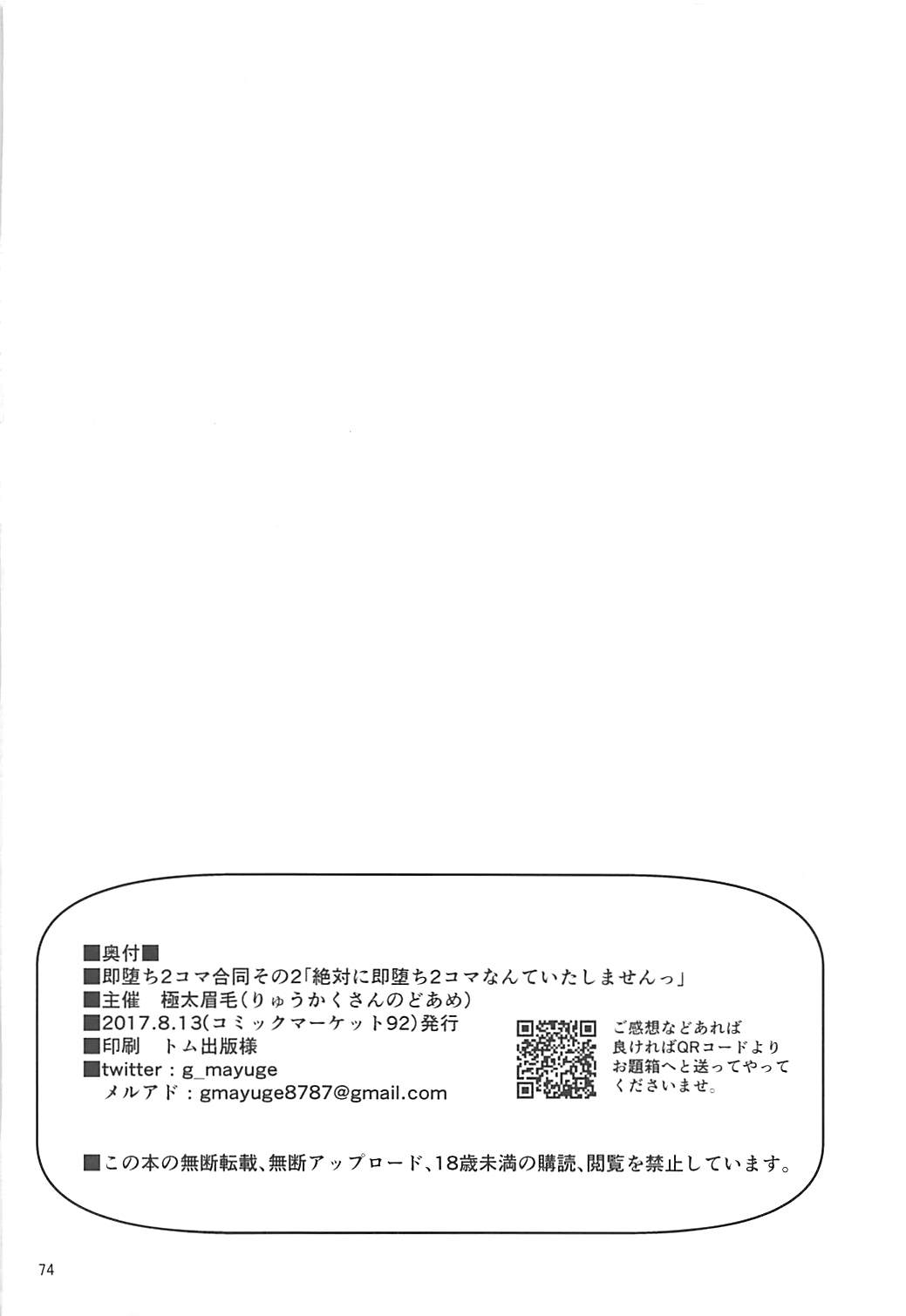 (C92) [りゅうかくさんのどあめ (よろず)] 即堕ち2コマ合同その2「絶対に即堕ち2コマなんていたしませんっ 」 (アイドルマスター シンデレラガールズ)