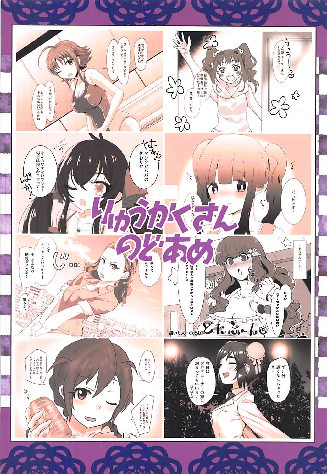(C92) [りゅうかくさんのどあめ (よろず)] 即堕ち2コマ合同その2「絶対に即堕ち2コマなんていたしませんっ 」 (アイドルマスター シンデレラガールズ)