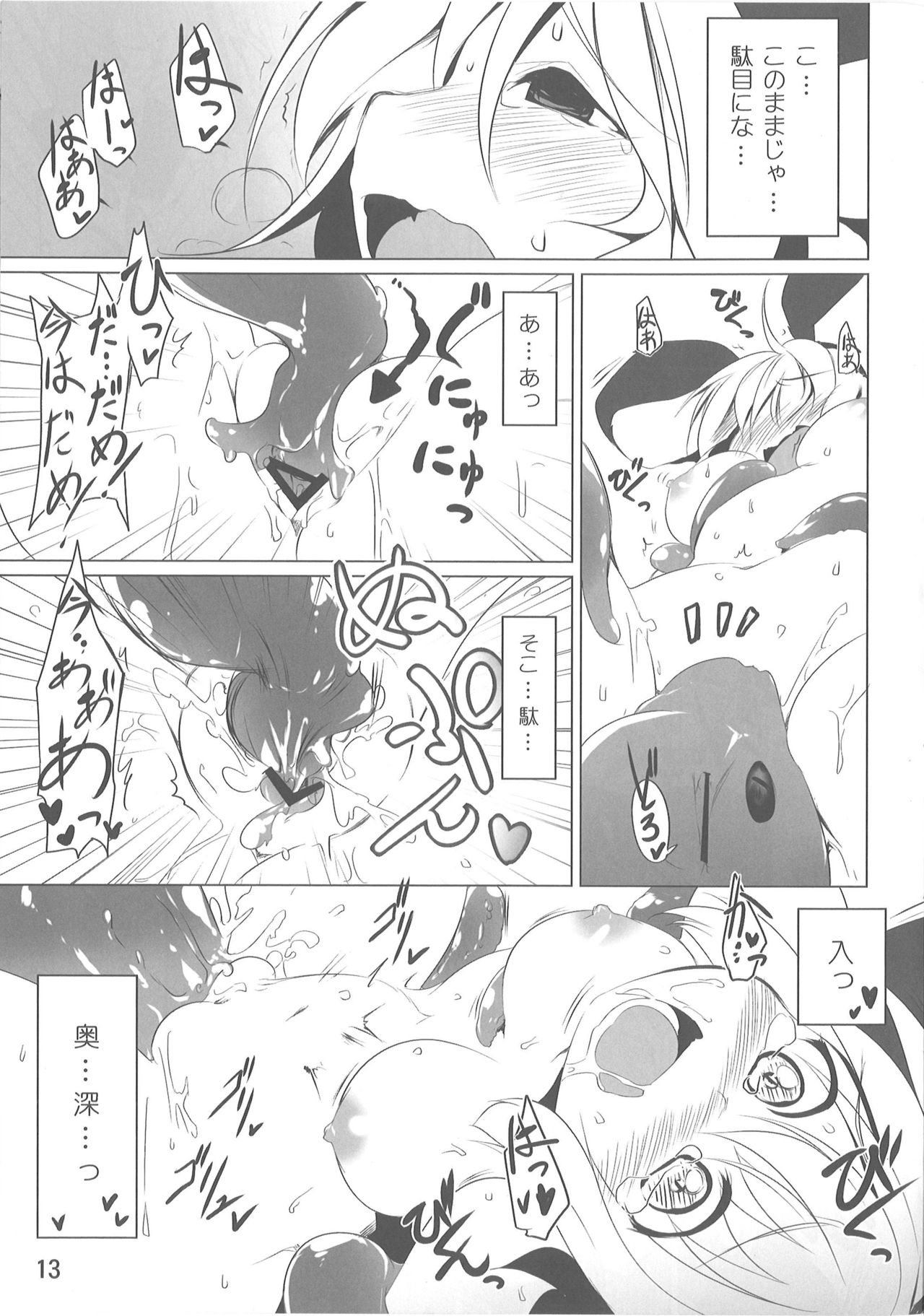 (C80) [秋風アスパラガス (秋)] 小さな小さなつよがり (東方Project)