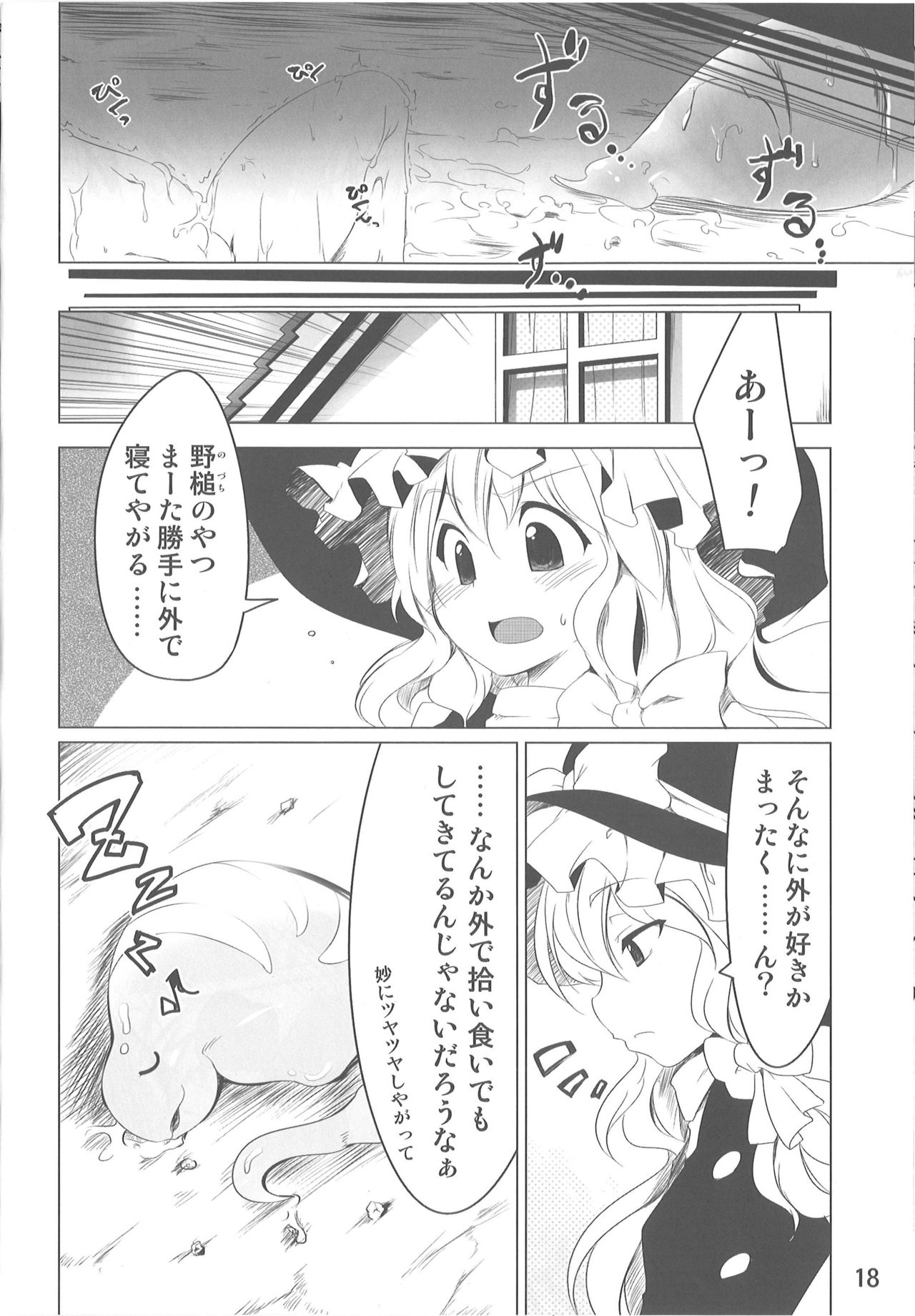 (C80) [秋風アスパラガス (秋)] 小さな小さなつよがり (東方Project)