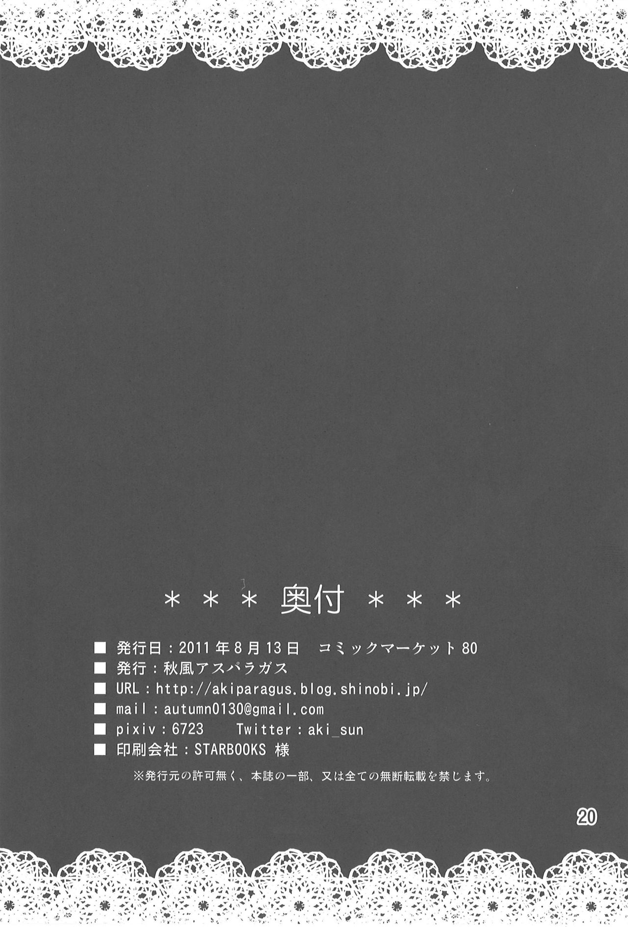 (C80) [秋風アスパラガス (秋)] 小さな小さなつよがり (東方Project)