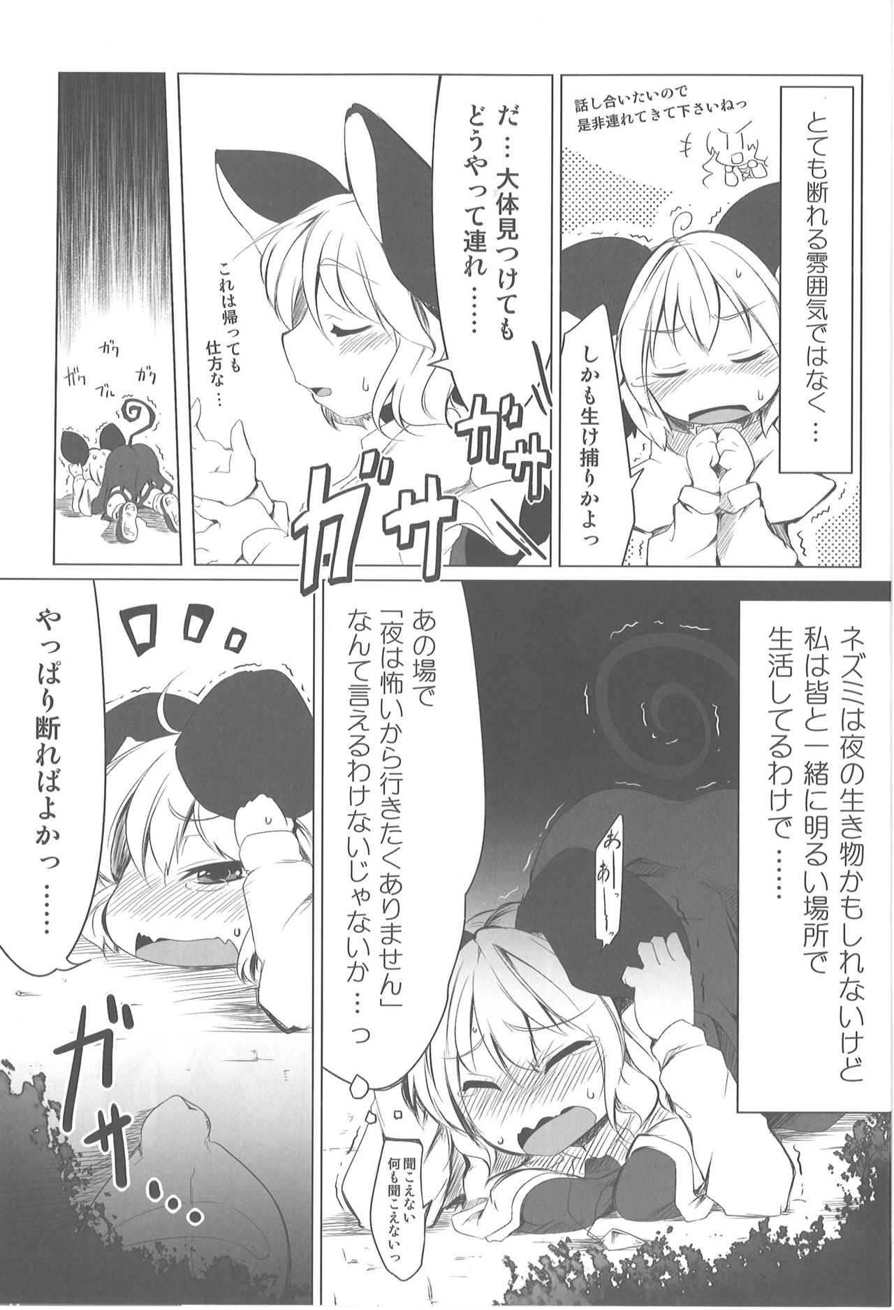 (C80) [秋風アスパラガス (秋)] 小さな小さなつよがり (東方Project)