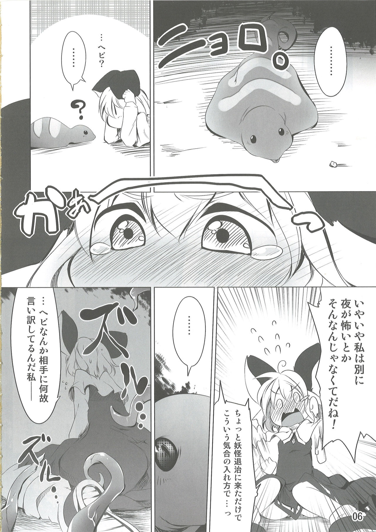 (C80) [秋風アスパラガス (秋)] 小さな小さなつよがり (東方Project)