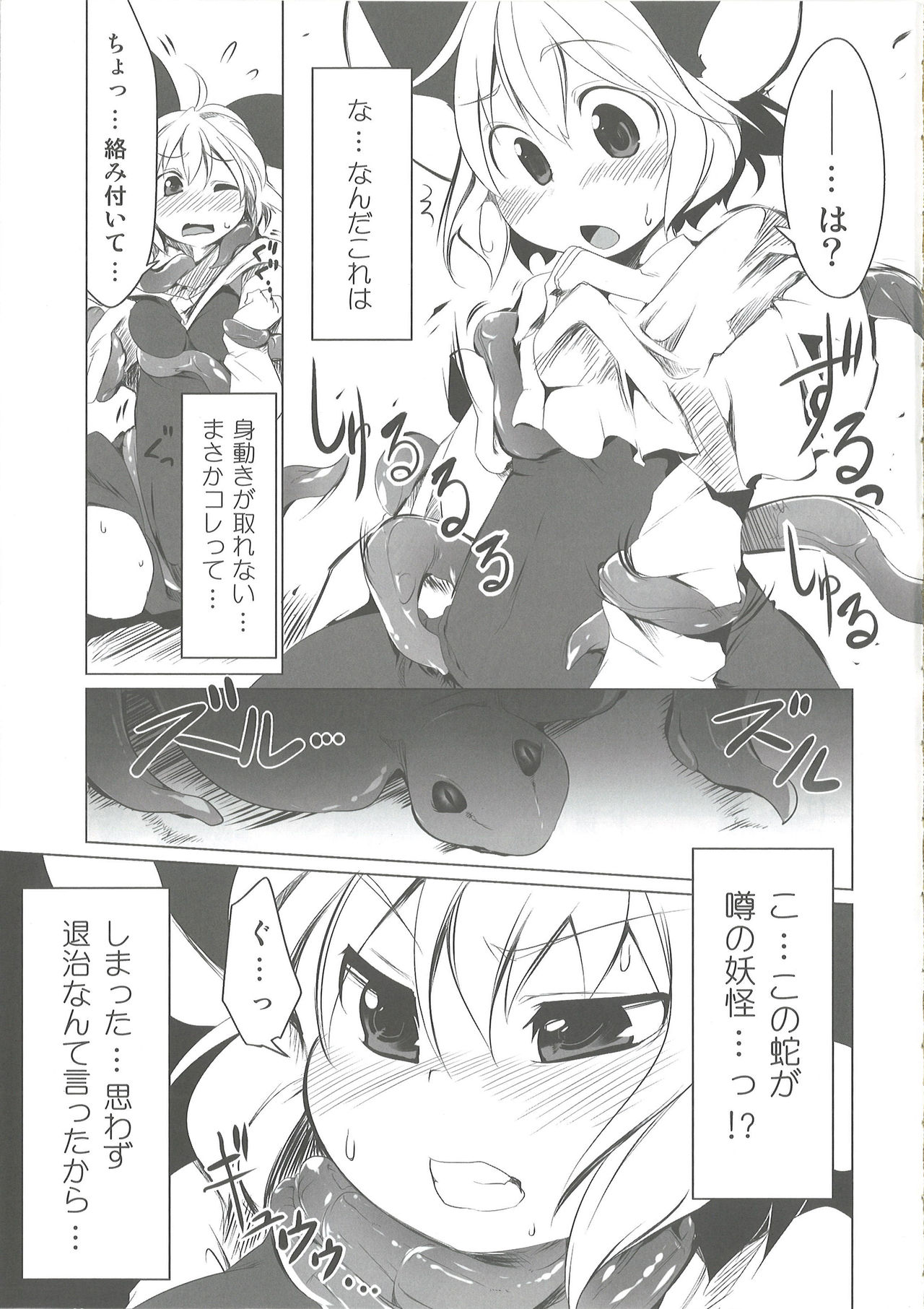 (C80) [秋風アスパラガス (秋)] 小さな小さなつよがり (東方Project)