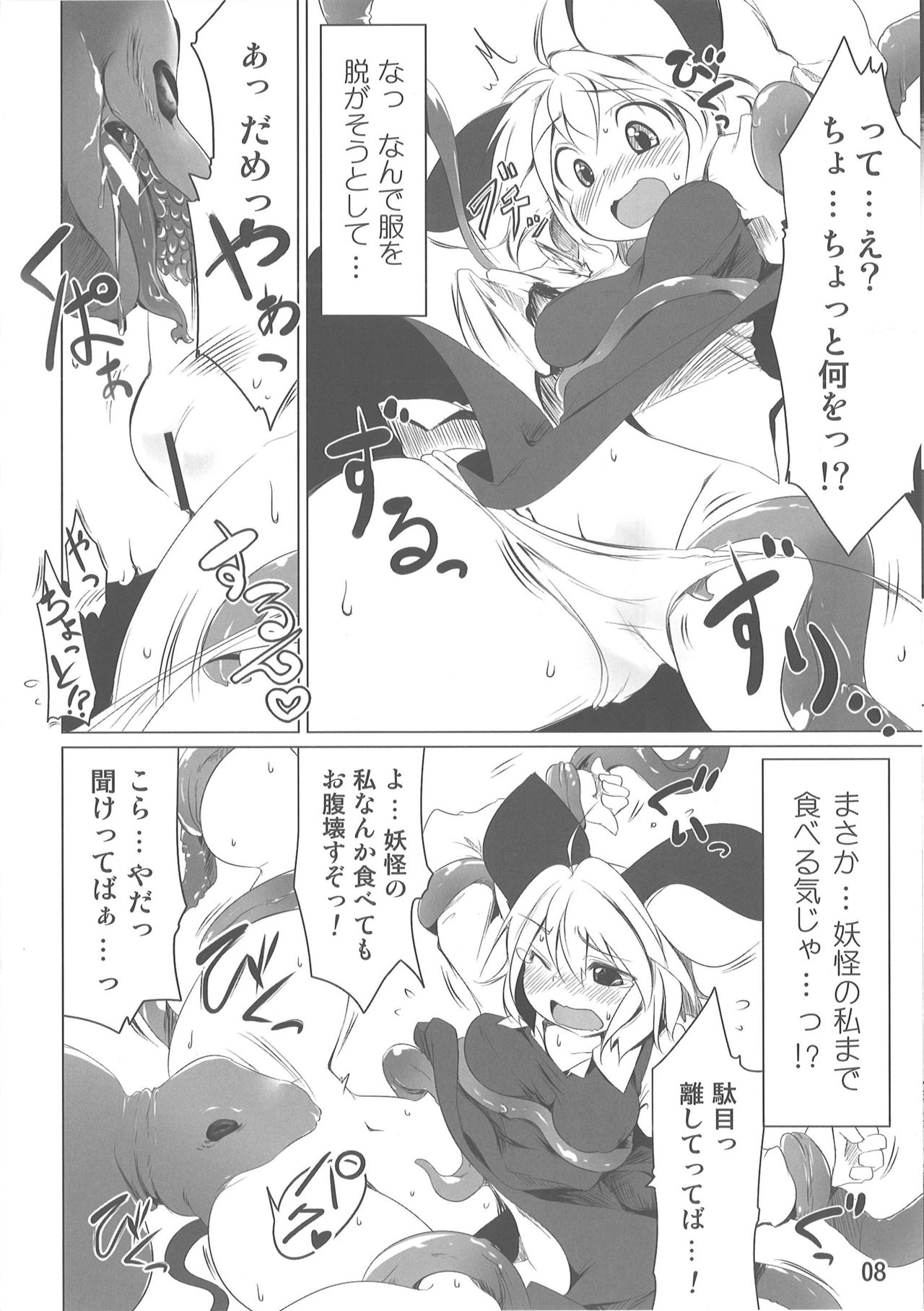 (C80) [秋風アスパラガス (秋)] 小さな小さなつよがり (東方Project)