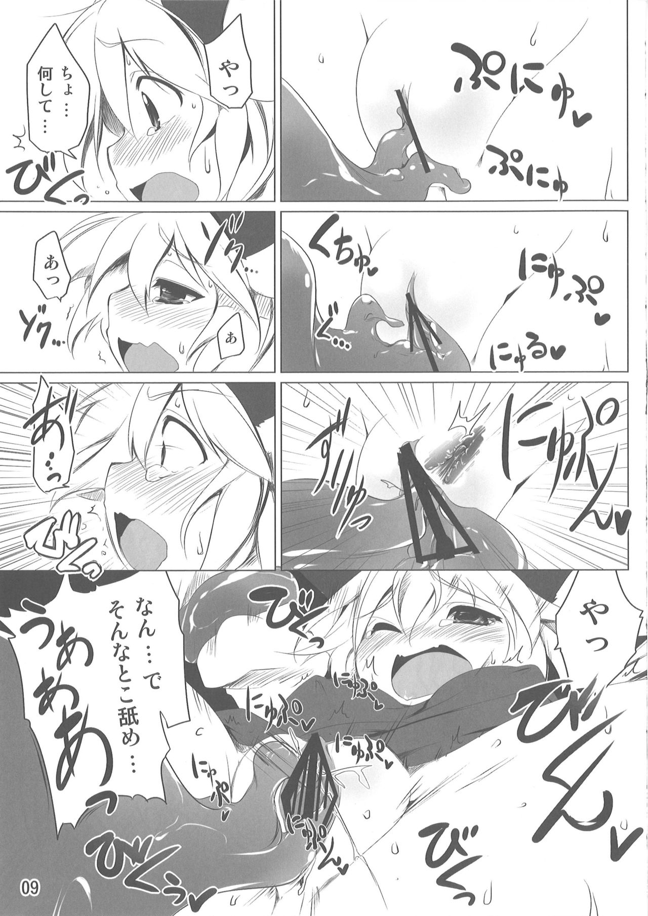(C80) [秋風アスパラガス (秋)] 小さな小さなつよがり (東方Project)