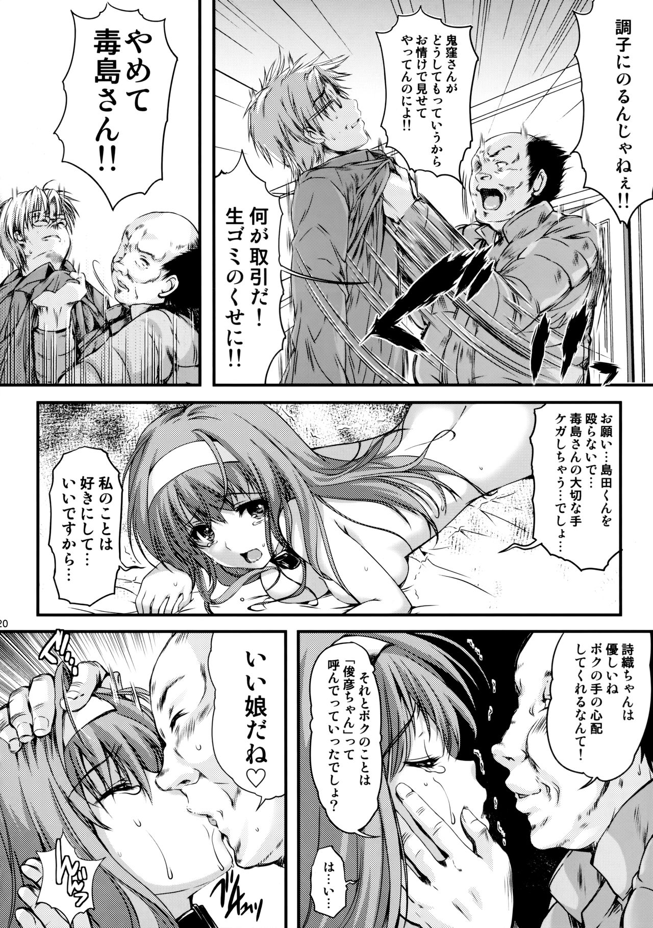 (C92) [HIGH RISK REVOLUTION (あいざわひろし)] 詩織第二十四章 偽りの果て (ときめきメモリアル)