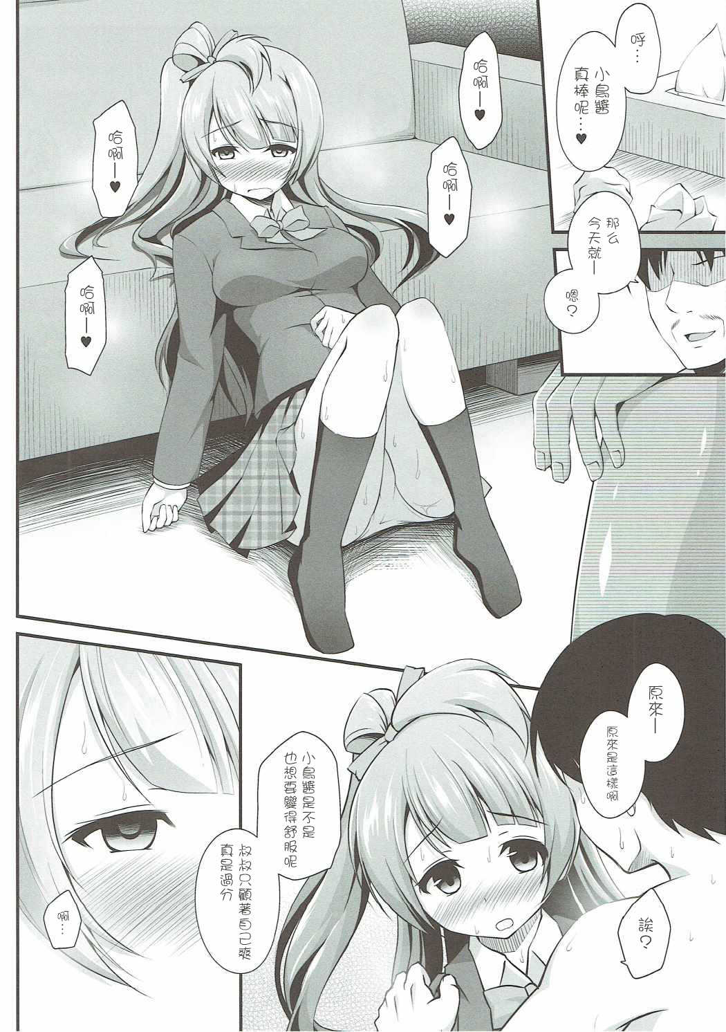 (C90) [はに屋 (はにーに)] オジサンのお願いを断れないことりちゃん (ラブライブ!) [中国翻訳]