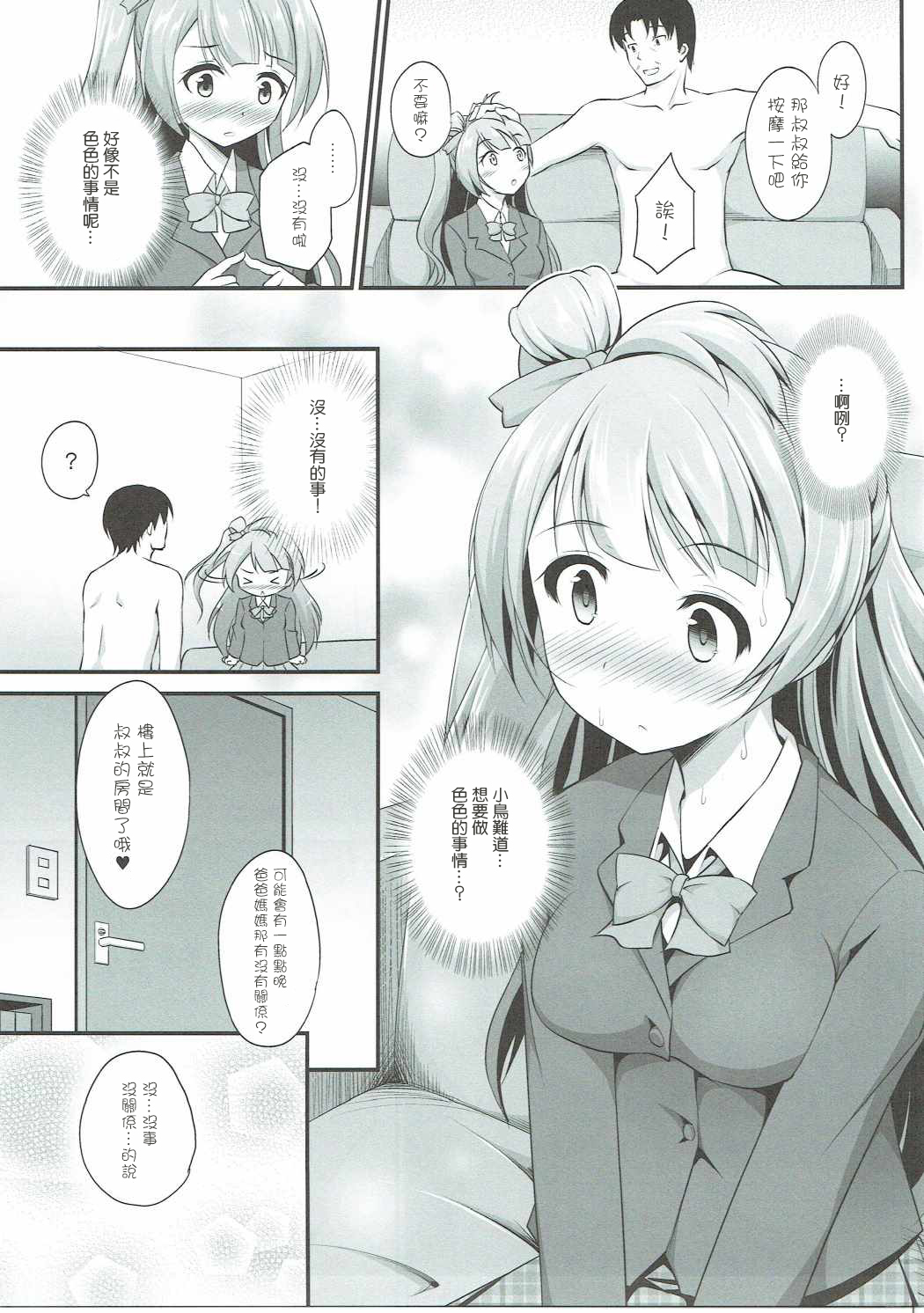 (C90) [はに屋 (はにーに)] オジサンのお願いを断れないことりちゃん (ラブライブ!) [中国翻訳]