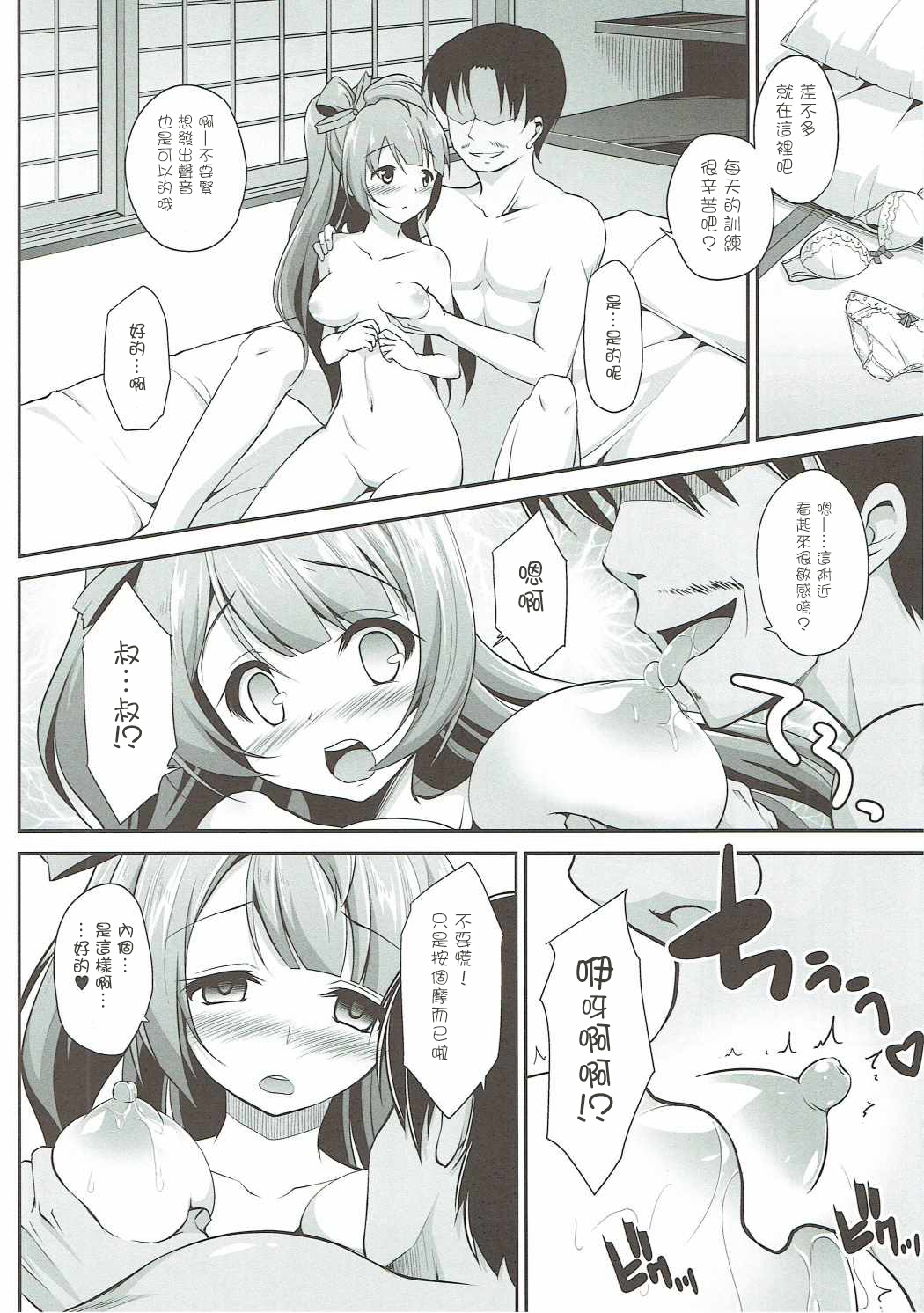 (C90) [はに屋 (はにーに)] オジサンのお願いを断れないことりちゃん (ラブライブ!) [中国翻訳]