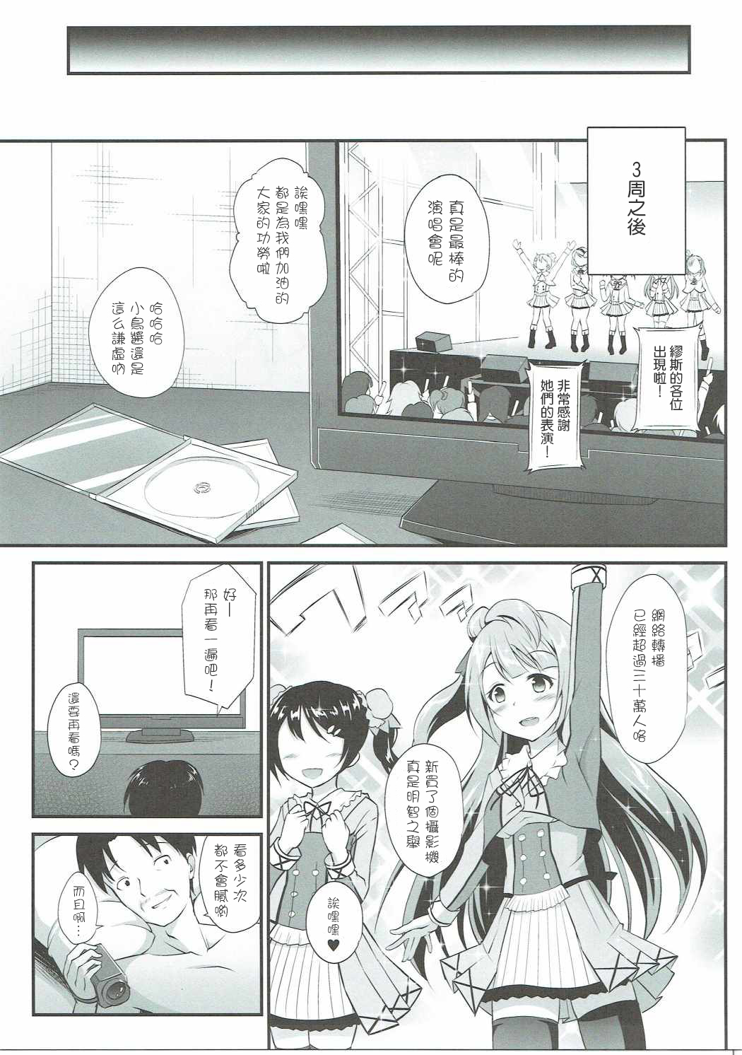 (C90) [はに屋 (はにーに)] オジサンのお願いを断れないことりちゃん (ラブライブ!) [中国翻訳]