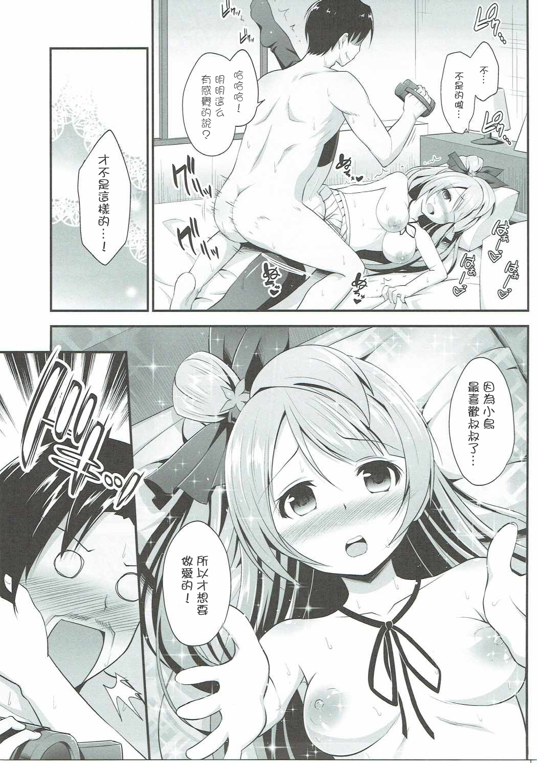 (C90) [はに屋 (はにーに)] オジサンのお願いを断れないことりちゃん (ラブライブ!) [中国翻訳]