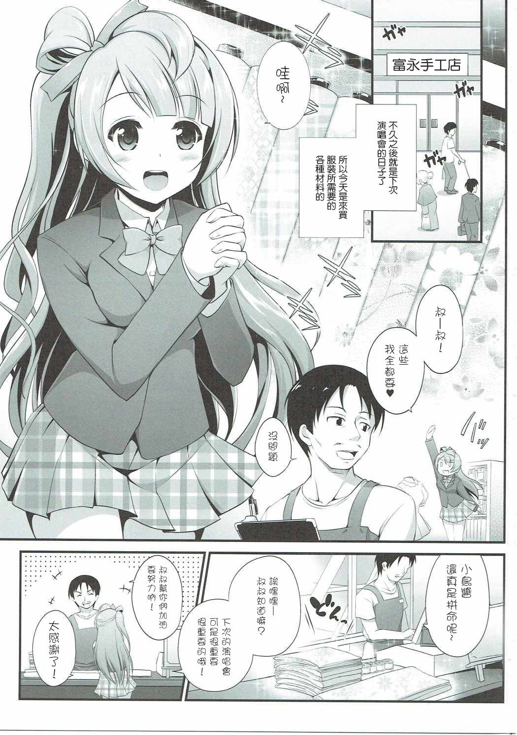 (C90) [はに屋 (はにーに)] オジサンのお願いを断れないことりちゃん (ラブライブ!) [中国翻訳]