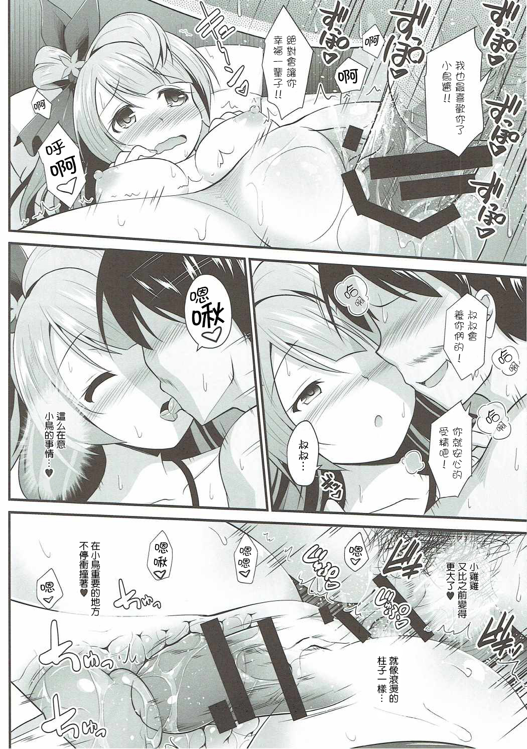 (C90) [はに屋 (はにーに)] オジサンのお願いを断れないことりちゃん (ラブライブ!) [中国翻訳]