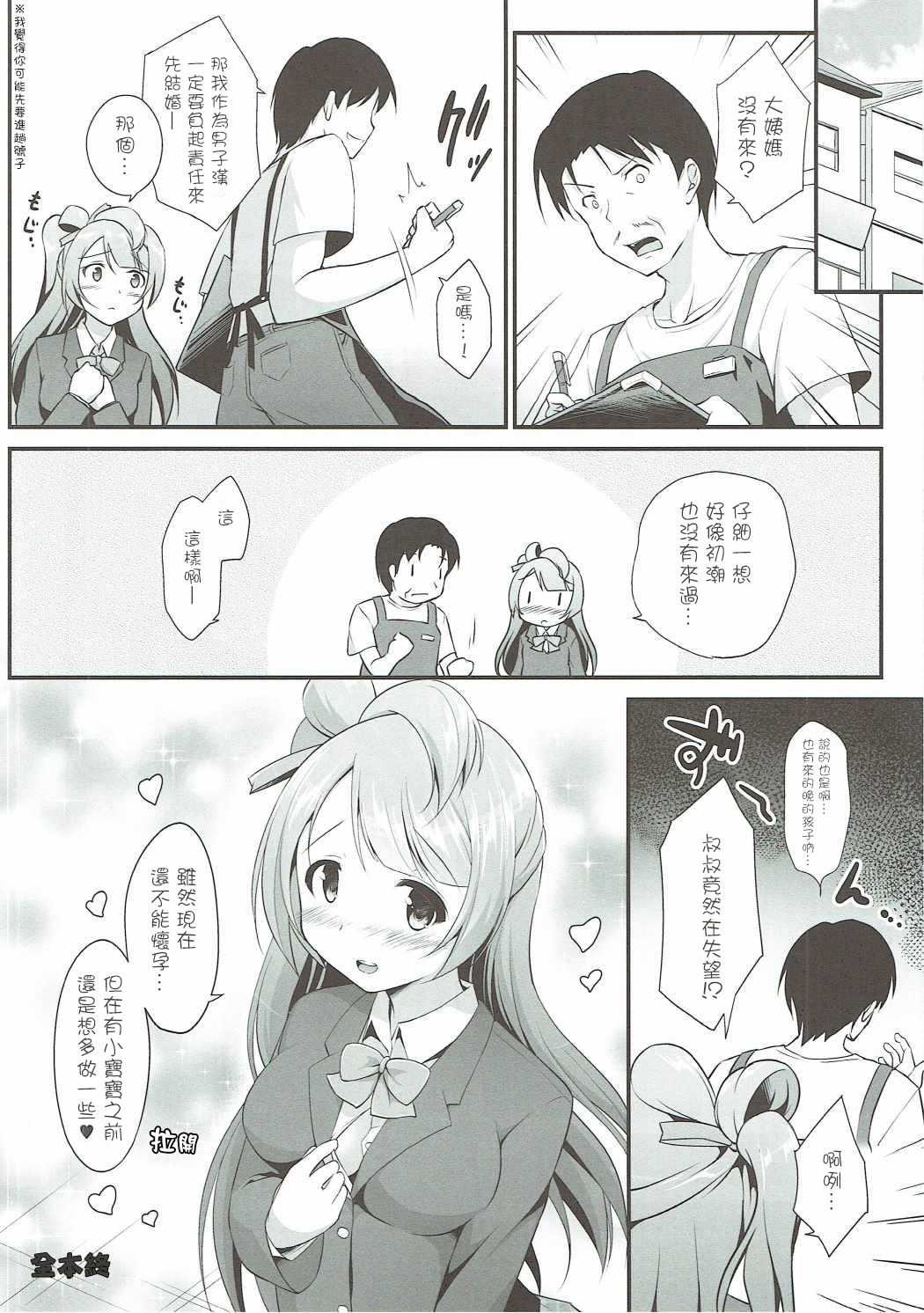 (C90) [はに屋 (はにーに)] オジサンのお願いを断れないことりちゃん (ラブライブ!) [中国翻訳]