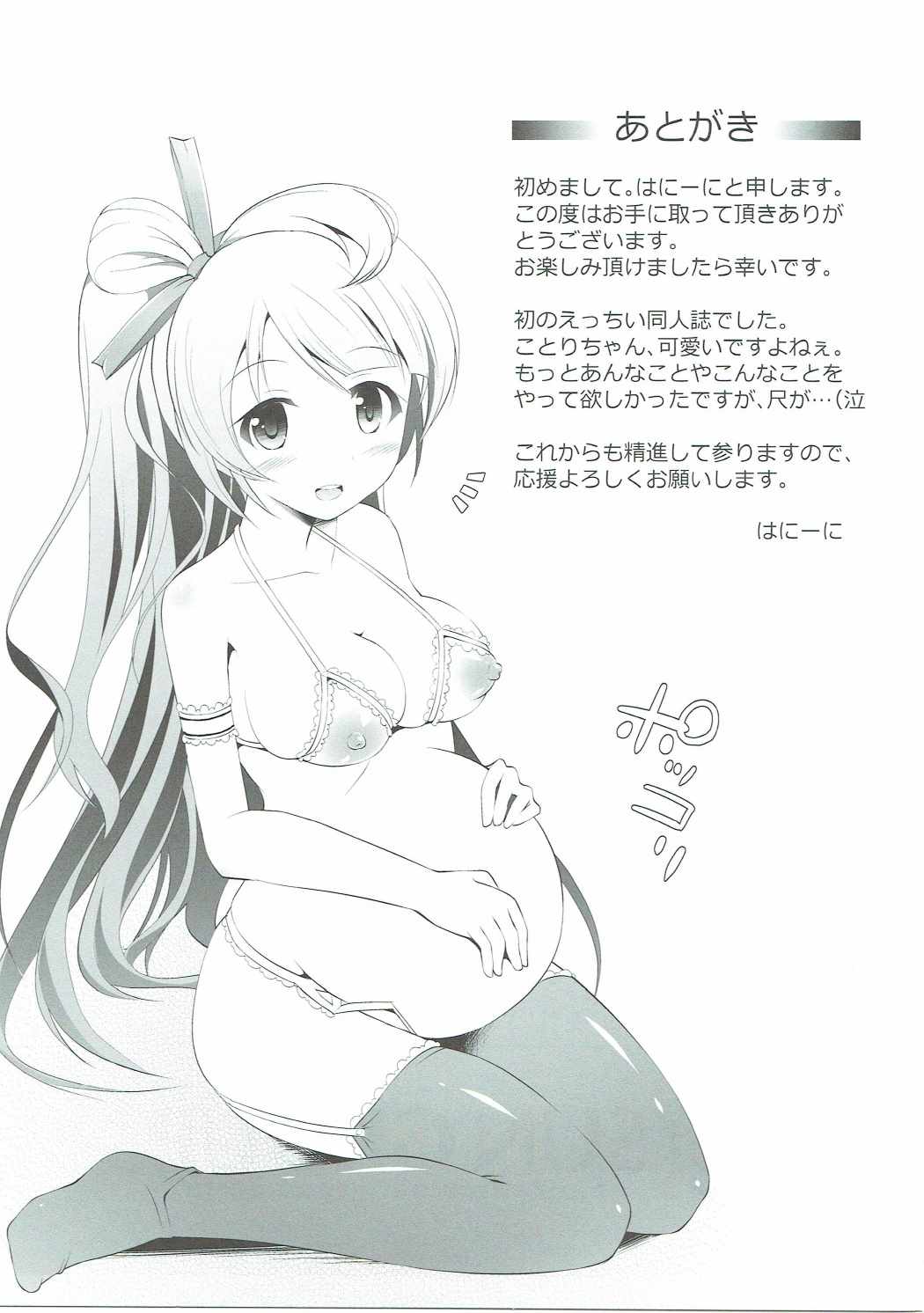 (C90) [はに屋 (はにーに)] オジサンのお願いを断れないことりちゃん (ラブライブ!) [中国翻訳]