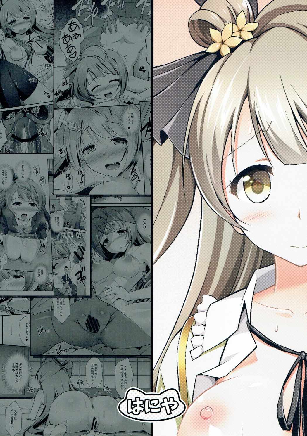 (C90) [はに屋 (はにーに)] オジサンのお願いを断れないことりちゃん (ラブライブ!) [中国翻訳]