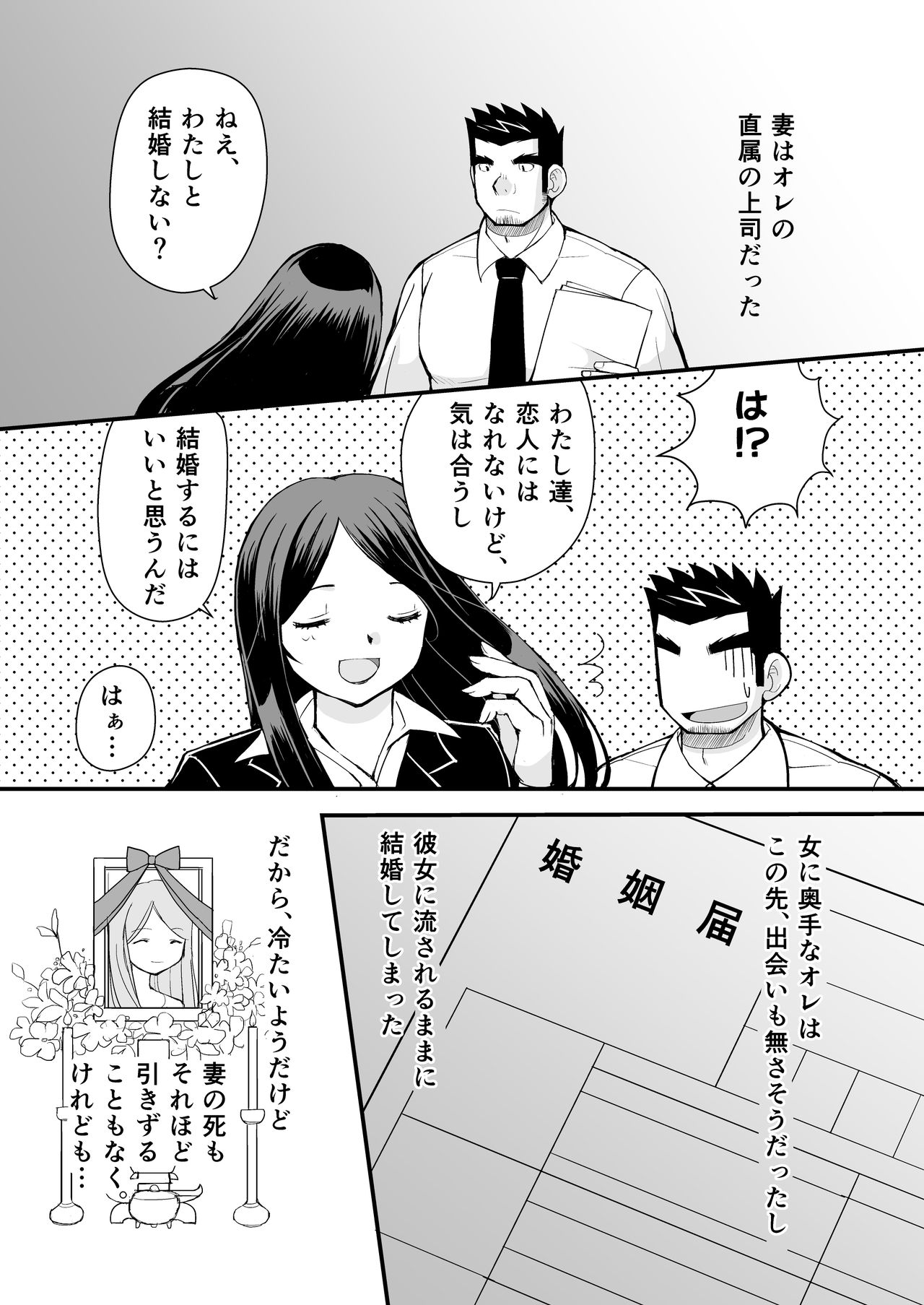 [ひげ大福 (結井柾満)] ケイタせんせーとオレのとーちゃん [DL版]