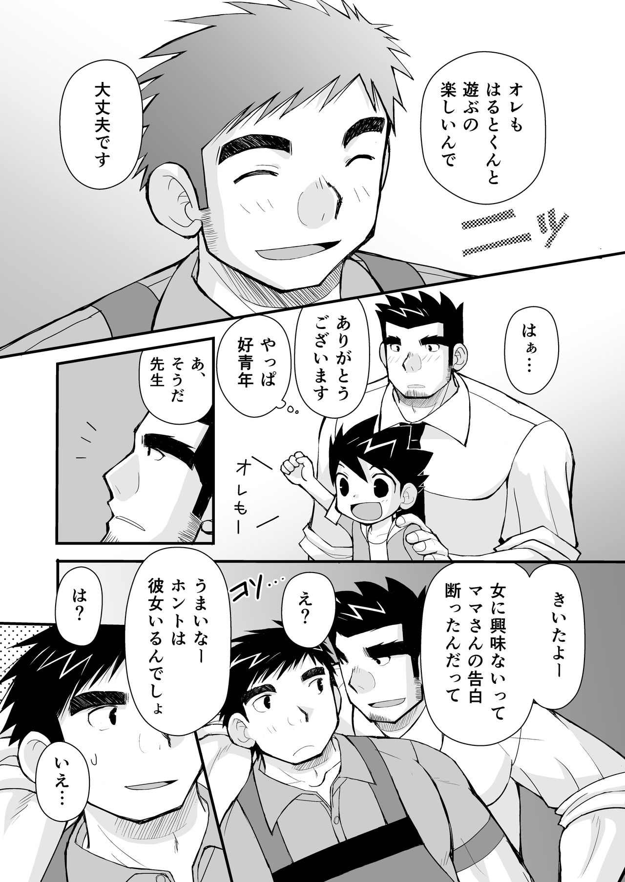 [ひげ大福 (結井柾満)] ケイタせんせーとオレのとーちゃん [DL版]