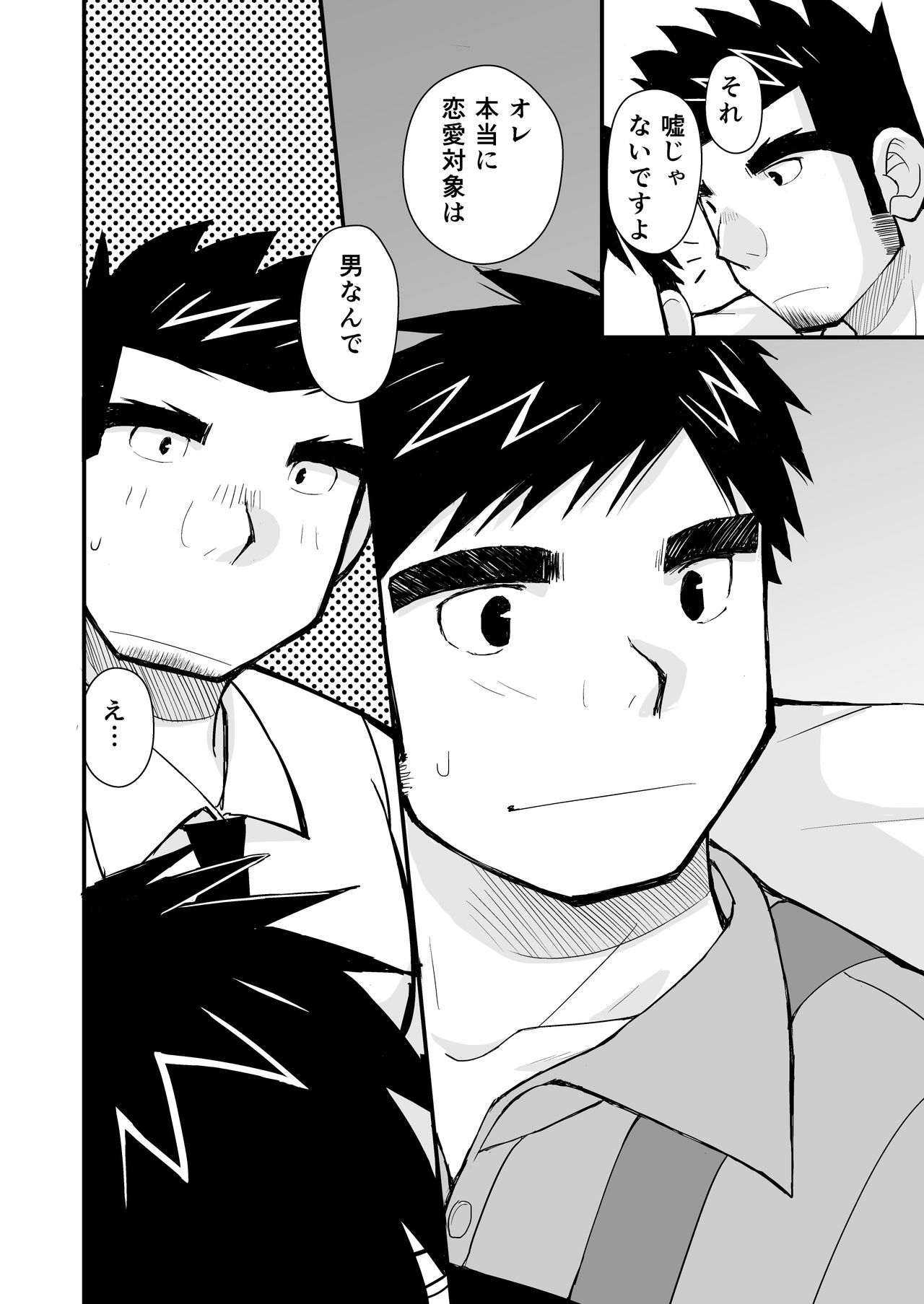 [ひげ大福 (結井柾満)] ケイタせんせーとオレのとーちゃん [DL版]