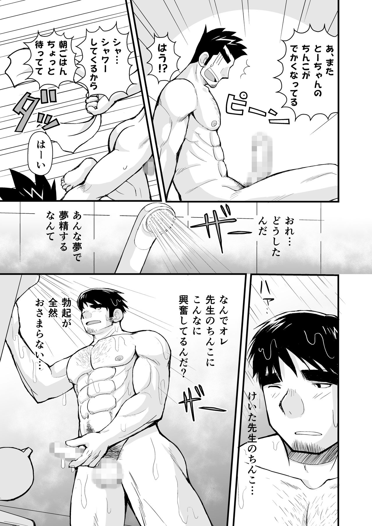 [ひげ大福 (結井柾満)] ケイタせんせーとオレのとーちゃん [DL版]