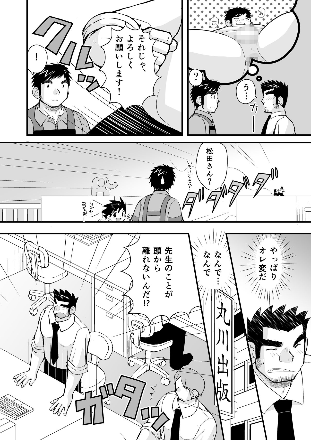 [ひげ大福 (結井柾満)] ケイタせんせーとオレのとーちゃん [DL版]