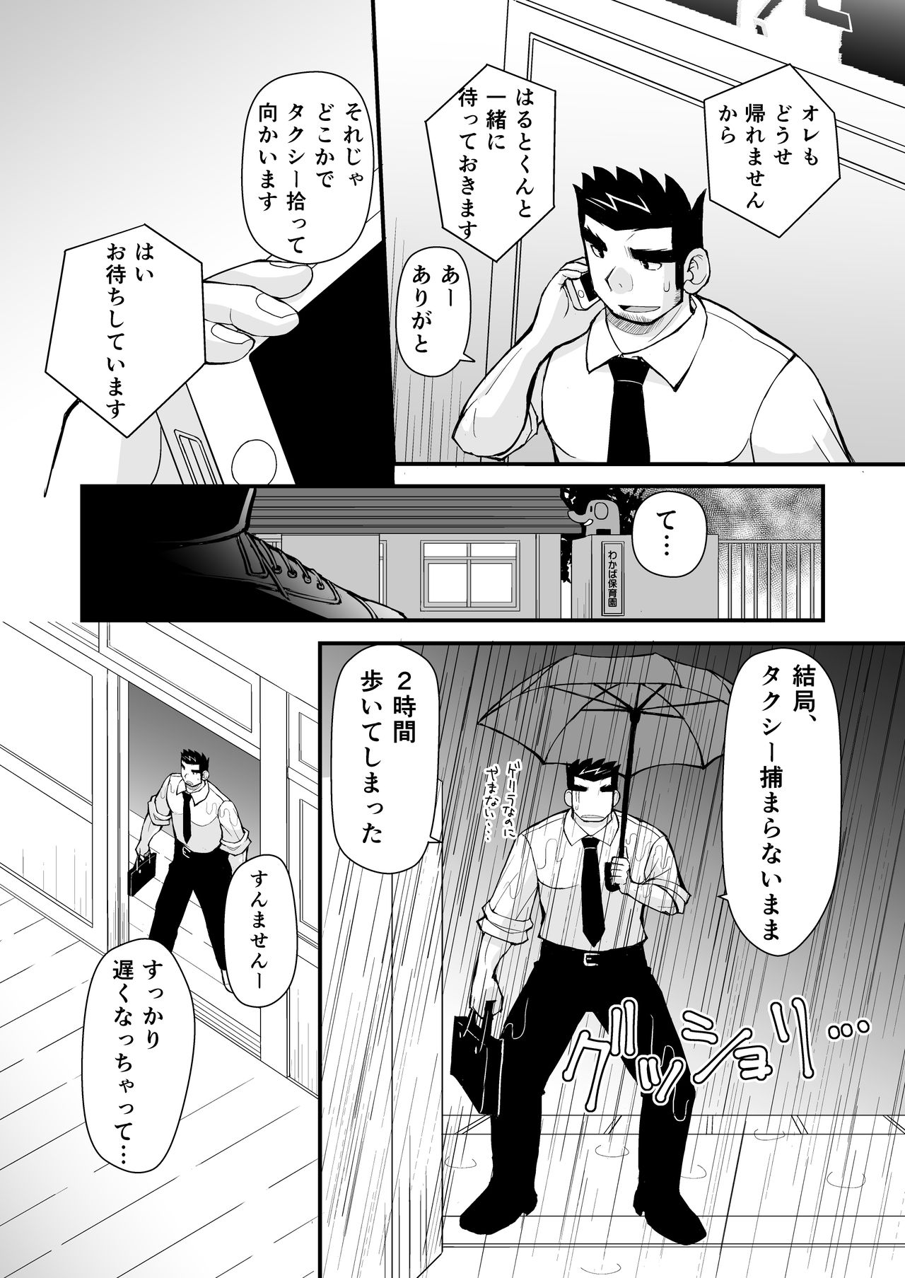 [ひげ大福 (結井柾満)] ケイタせんせーとオレのとーちゃん [DL版]